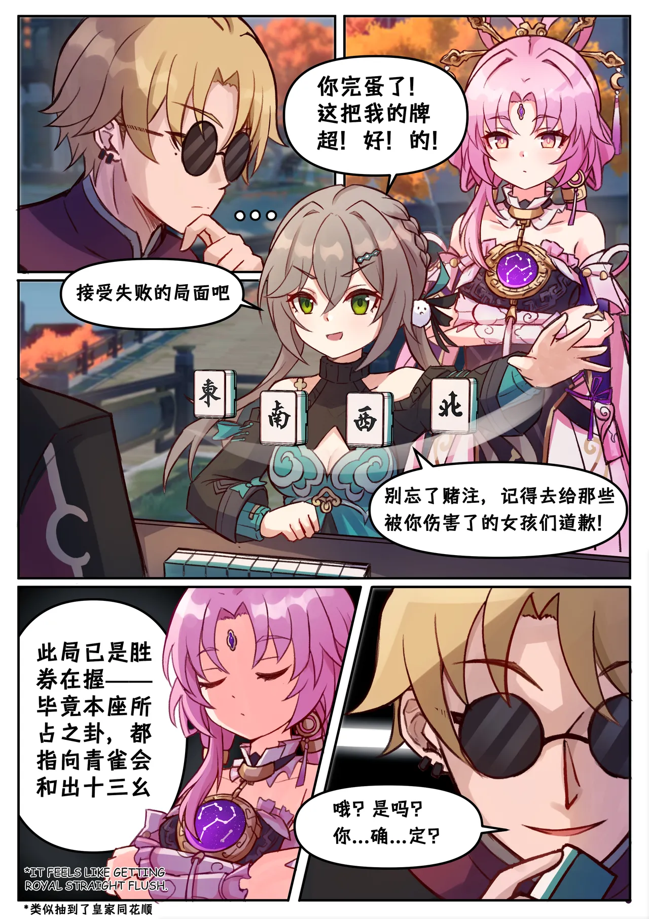 Fu Xuan and Qingque page 1 full