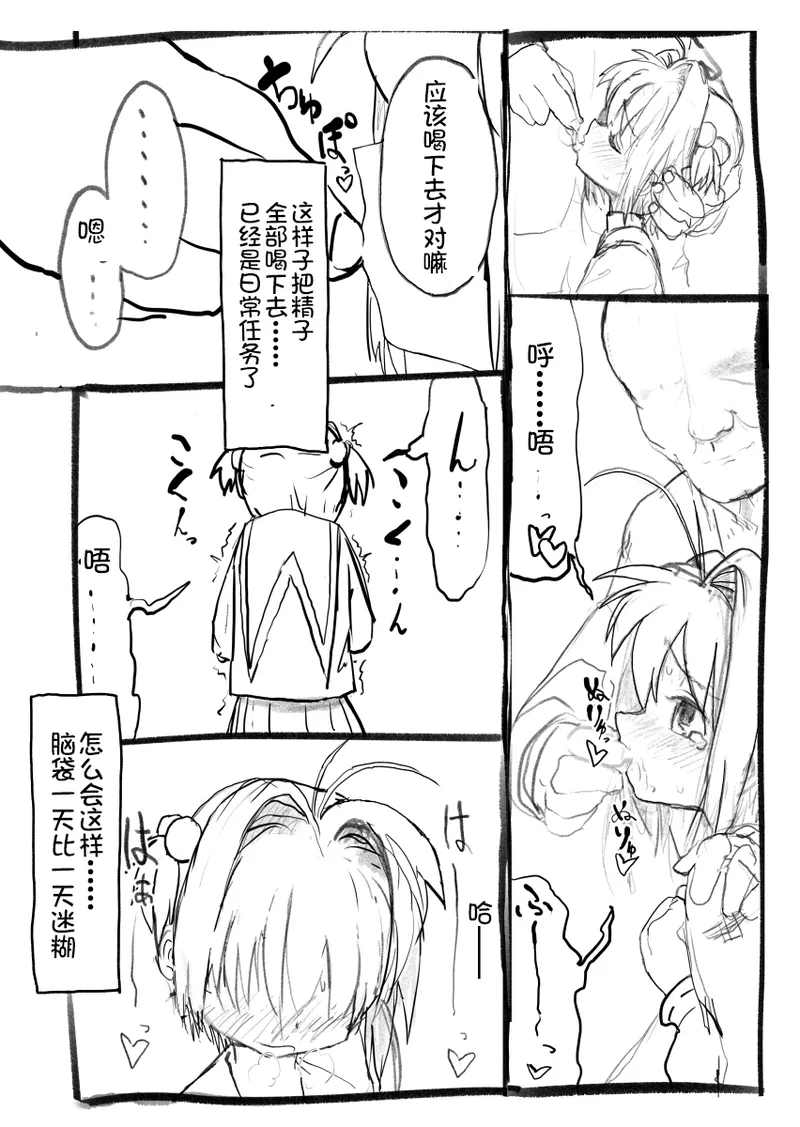 Sakura-chan Kouin Manga page 10 full