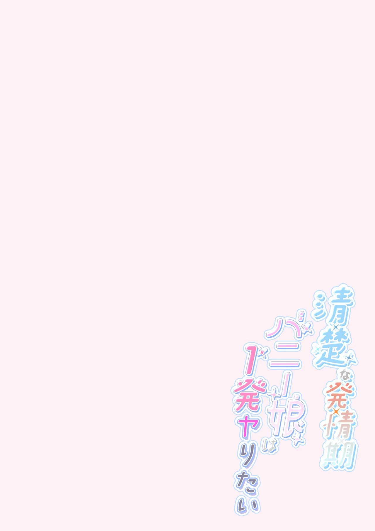 A neat bunny girl in heat  to have sex at once page 9 full