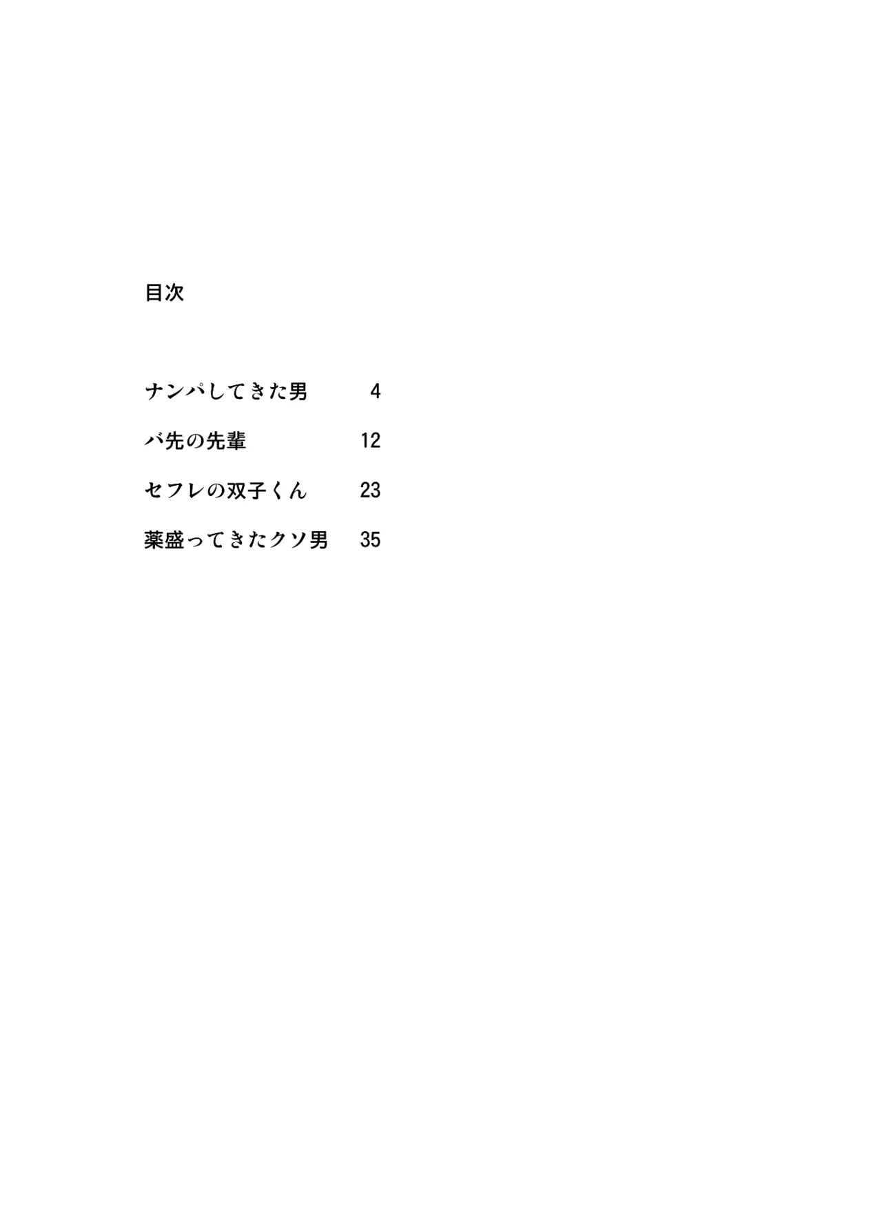 Futanari Daigakusei Chan Ga Sou Seme no Banashi page 2 full