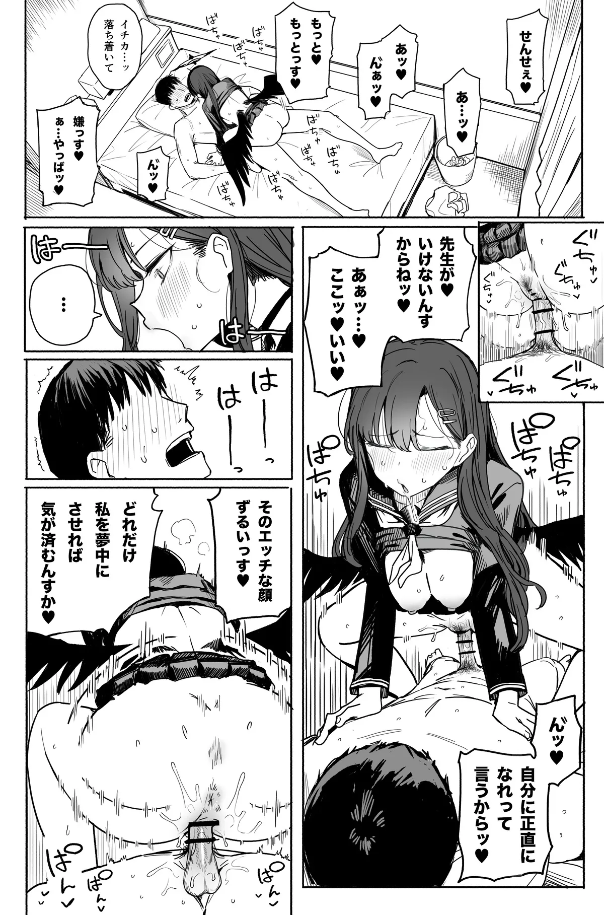 イチカ 4ページ page 1 full