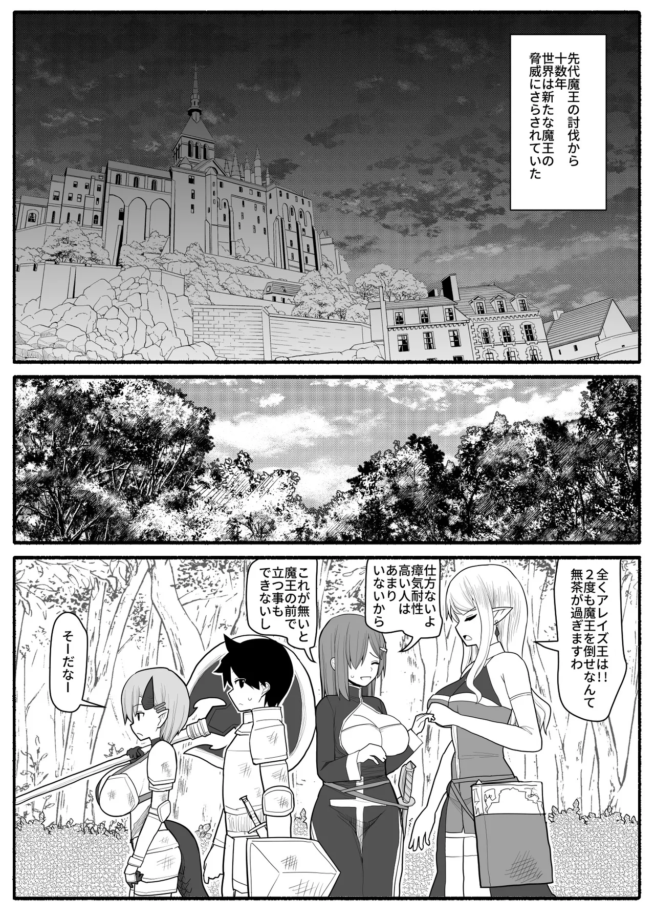 Mama Shota Yuusha Party page 2 full