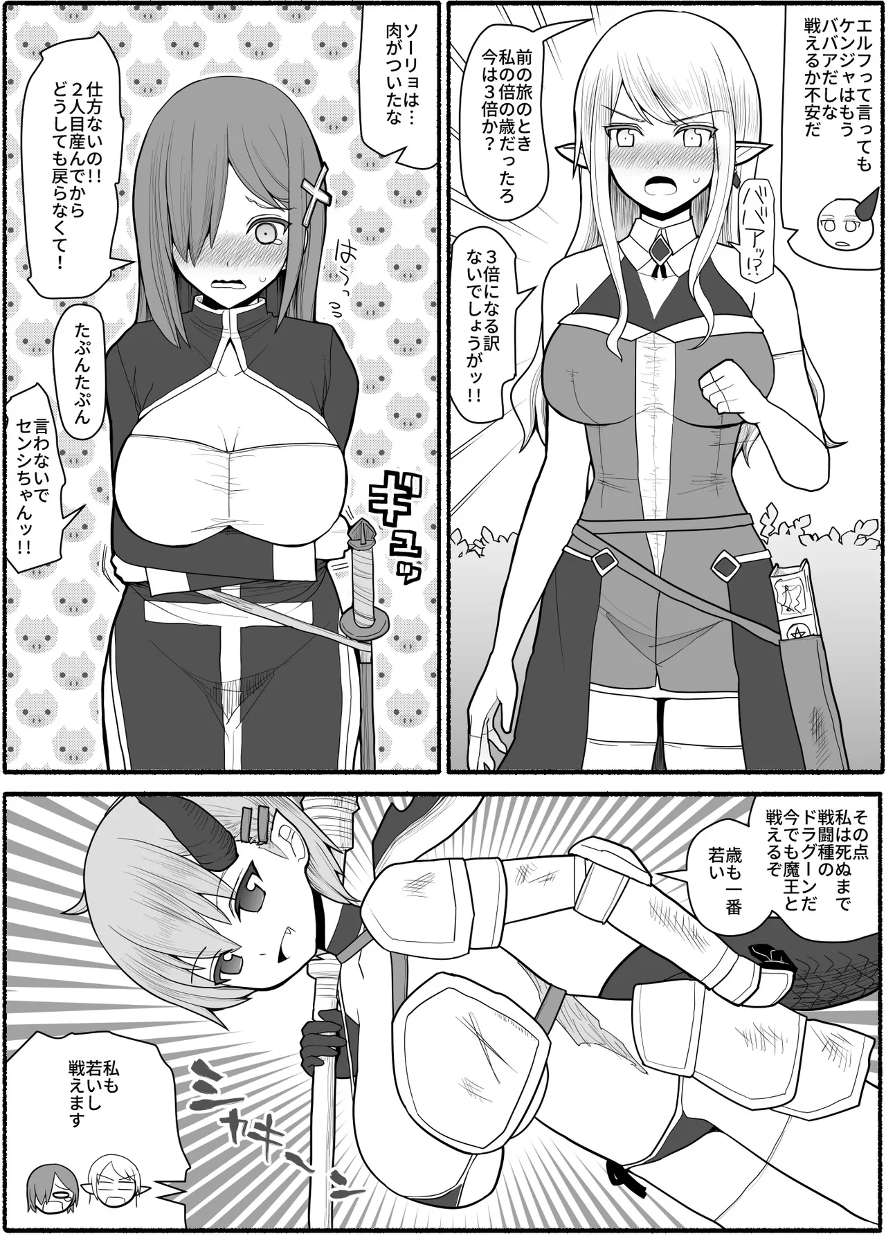 Mama Shota Yuusha Party page 3 full