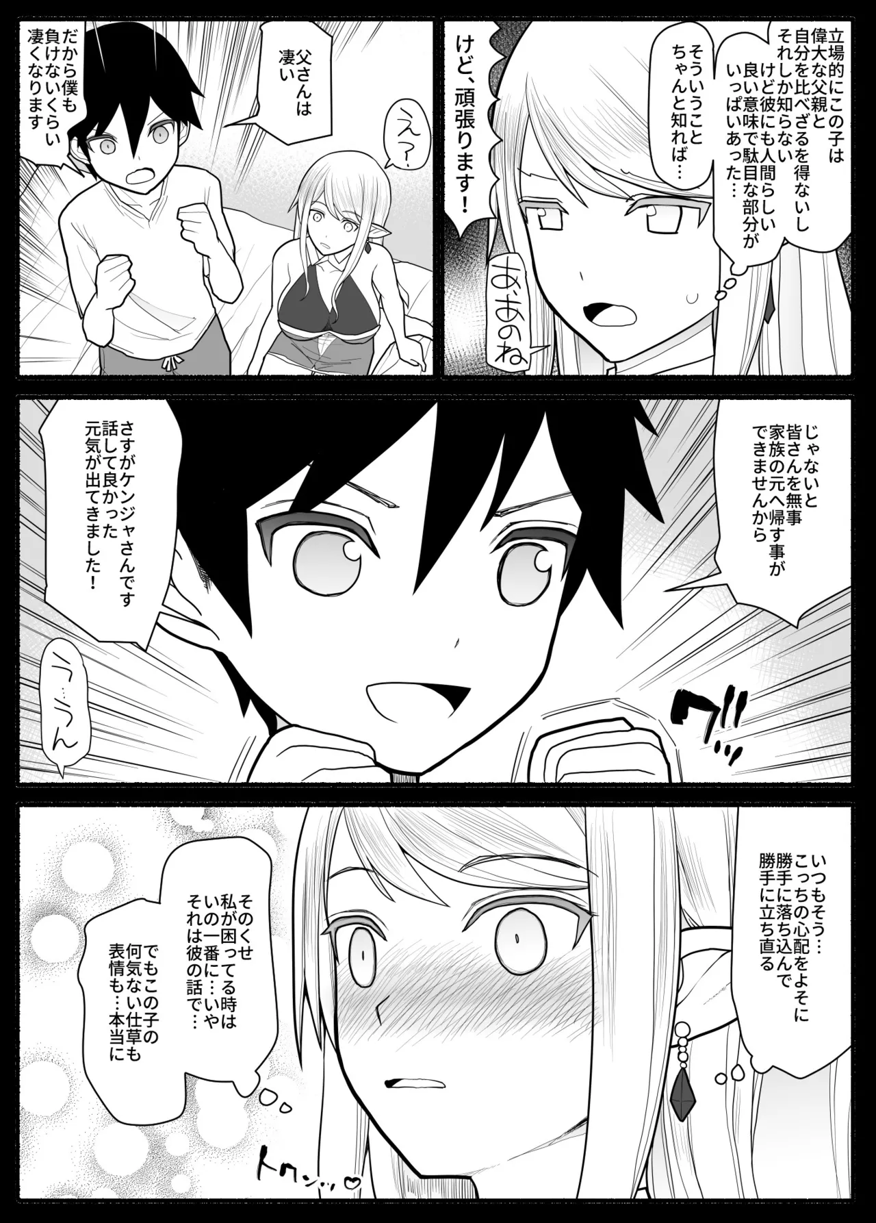 Mama Shota Yuusha Party page 7 full