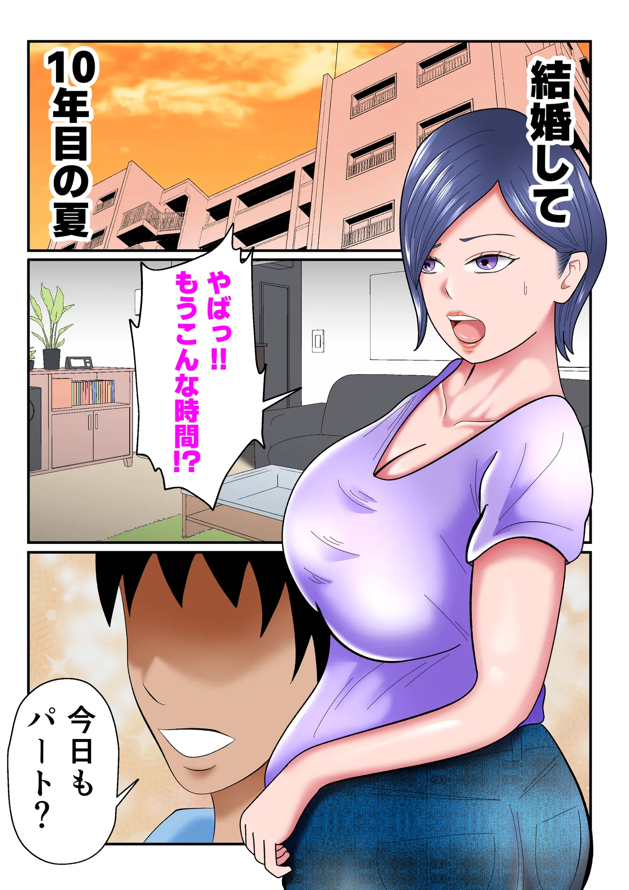 Tsuma ga Part-Time no Daigakuseitachi to "Hame Tori" Shiteita ken.... page 3 full