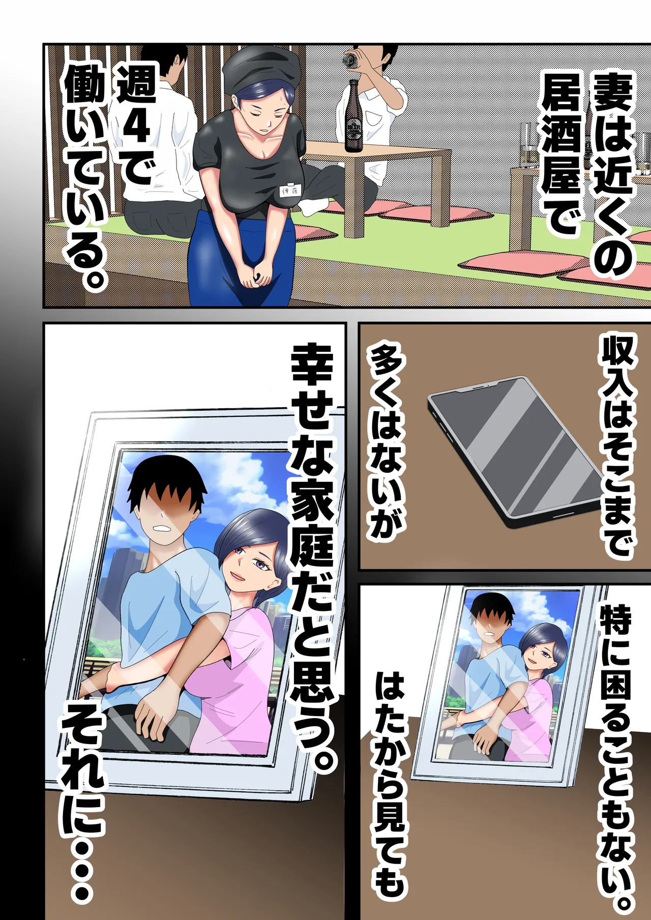 Tsuma ga Part-Time no Daigakuseitachi to "Hame Tori" Shiteita ken.... page 4 full