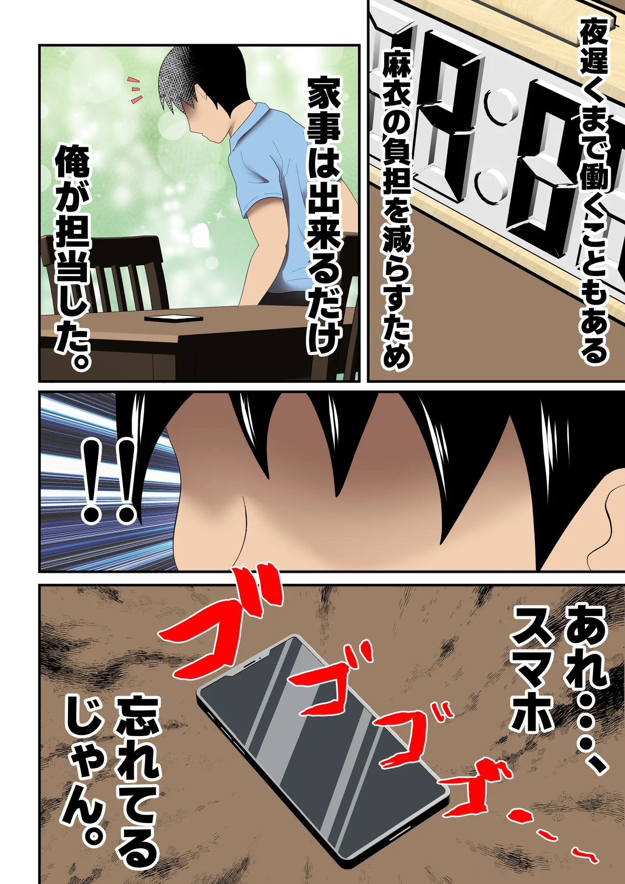 Tsuma ga Part-Time no Daigakuseitachi to "Hame Tori" Shiteita ken.... page 8 full