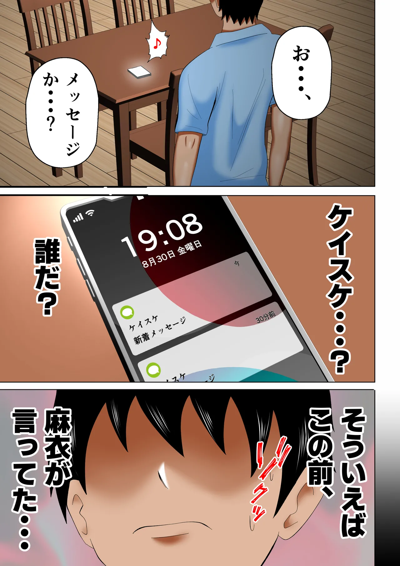 Tsuma ga Part-Time no Daigakuseitachi to "Hame Tori" Shiteita ken.... page 9 full