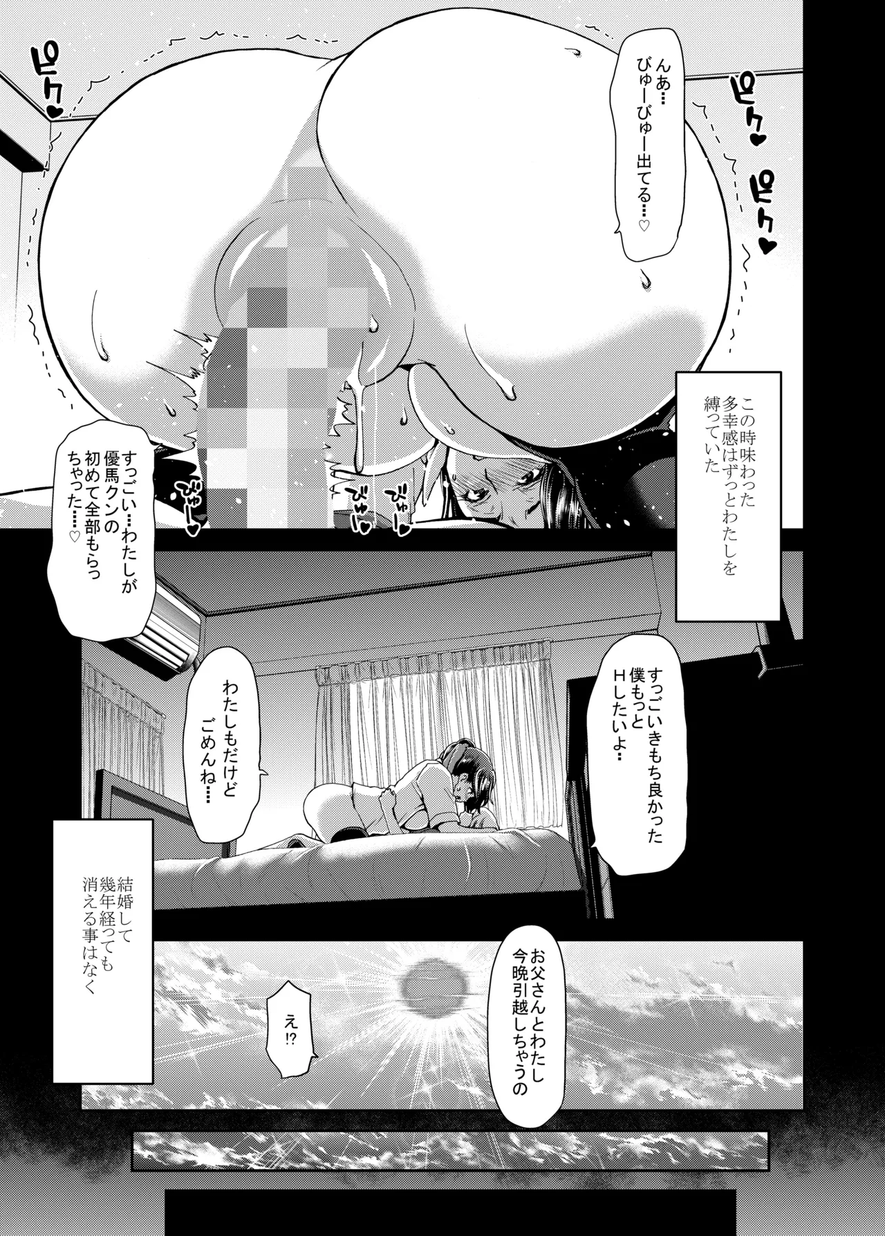 おちんちんレンタル～人妻麻里32歳～prologue page 4 full