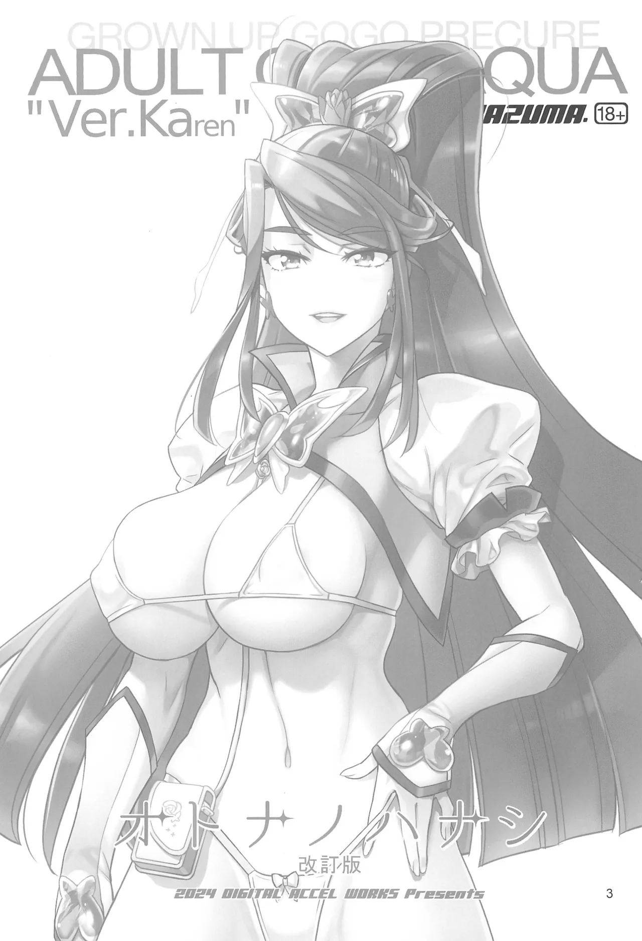 ADULT CURE AQUA "Ver.Karen" Otona no Hanashi page 2 full