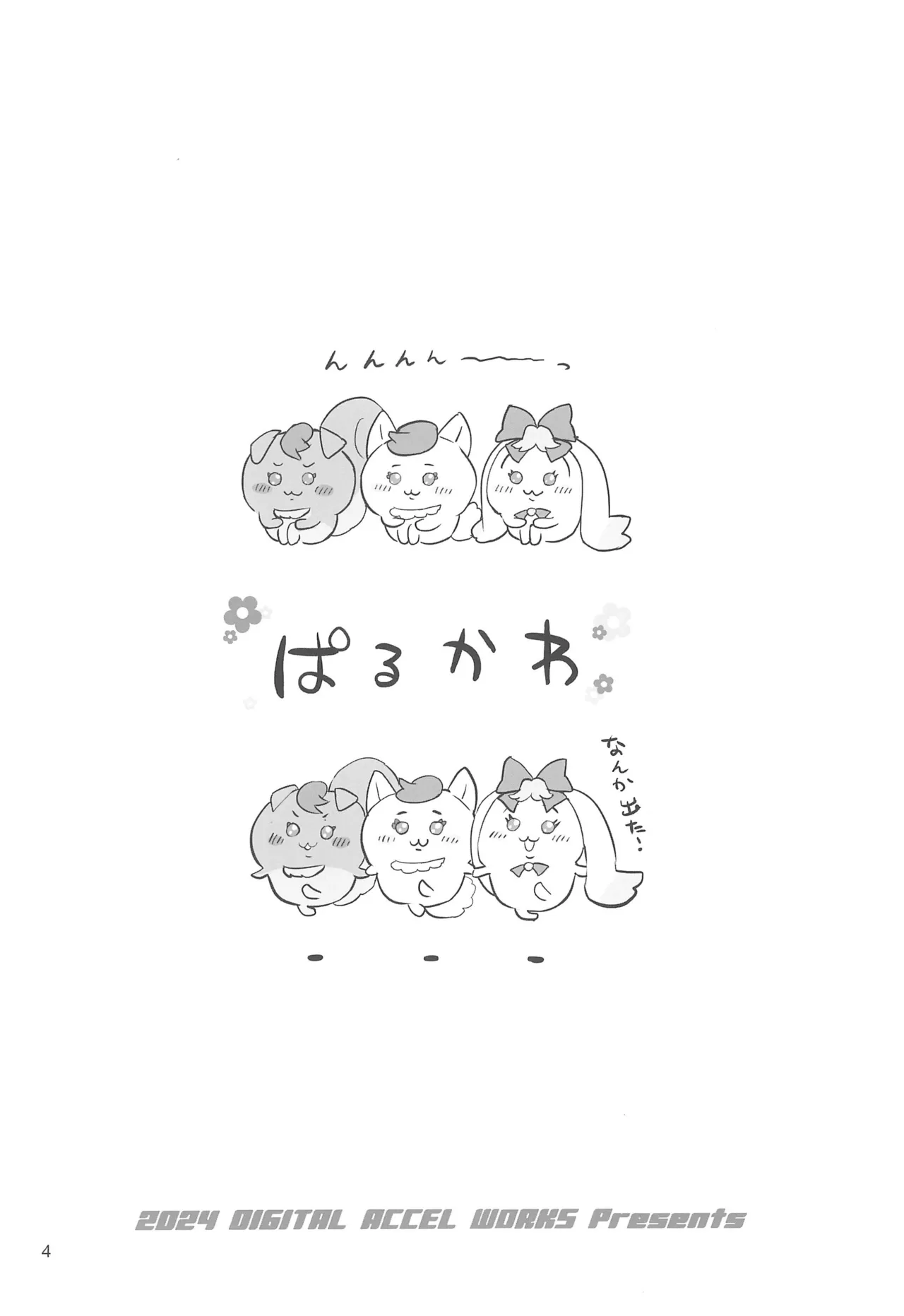 ADULT CURE AQUA "Ver.Karen" Otona no Hanashi page 3 full