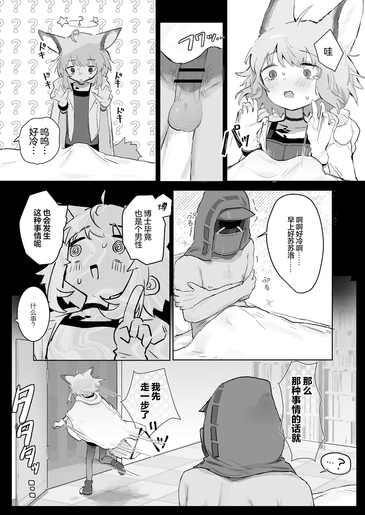 Sussurro ga Hisho ni Natta. | 苏苏洛成为了秘书。 page 10 full