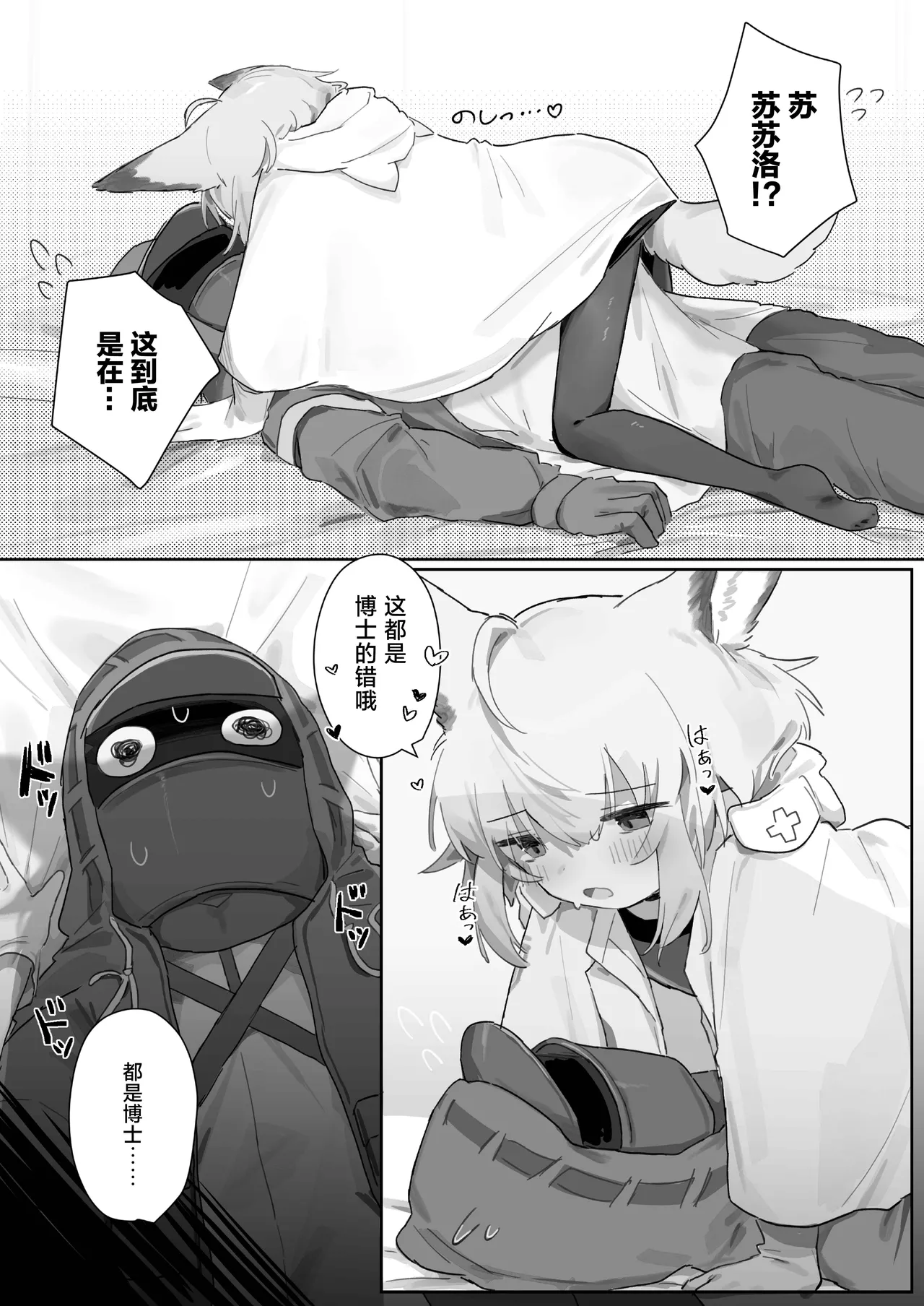 Sussurro ga Hisho ni Natta. | 苏苏洛成为了秘书。 page 6 full