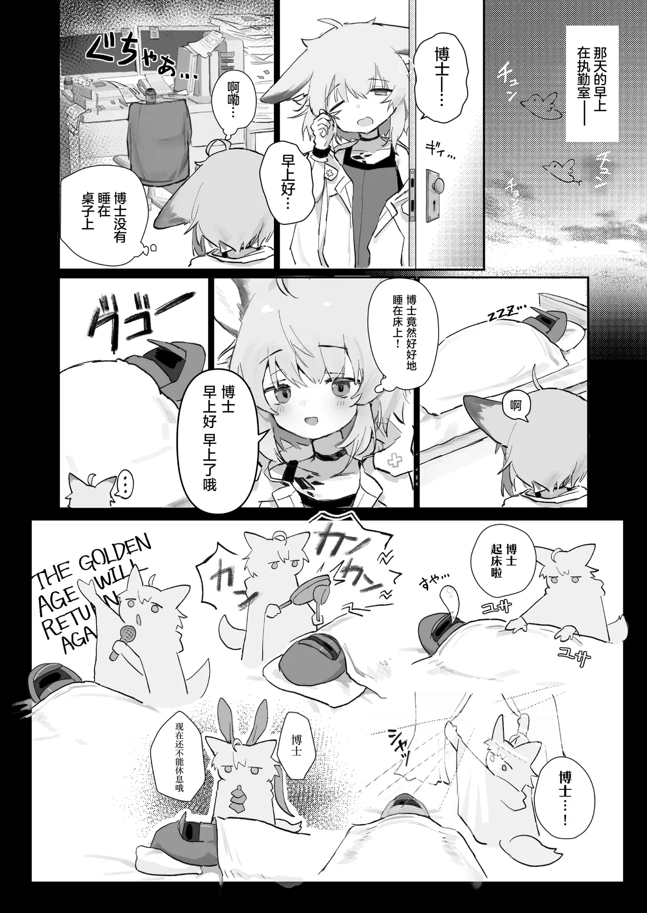 Sussurro ga Hisho ni Natta. | 苏苏洛成为了秘书。 page 7 full