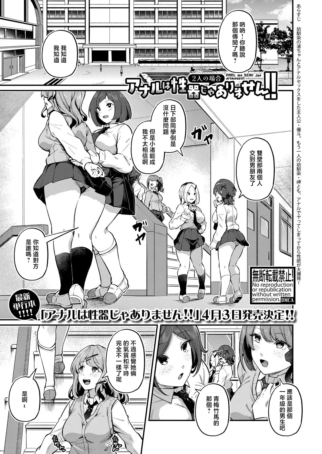 アナルは性器じゃありません！！〜2人の場合〜 page 1 full
