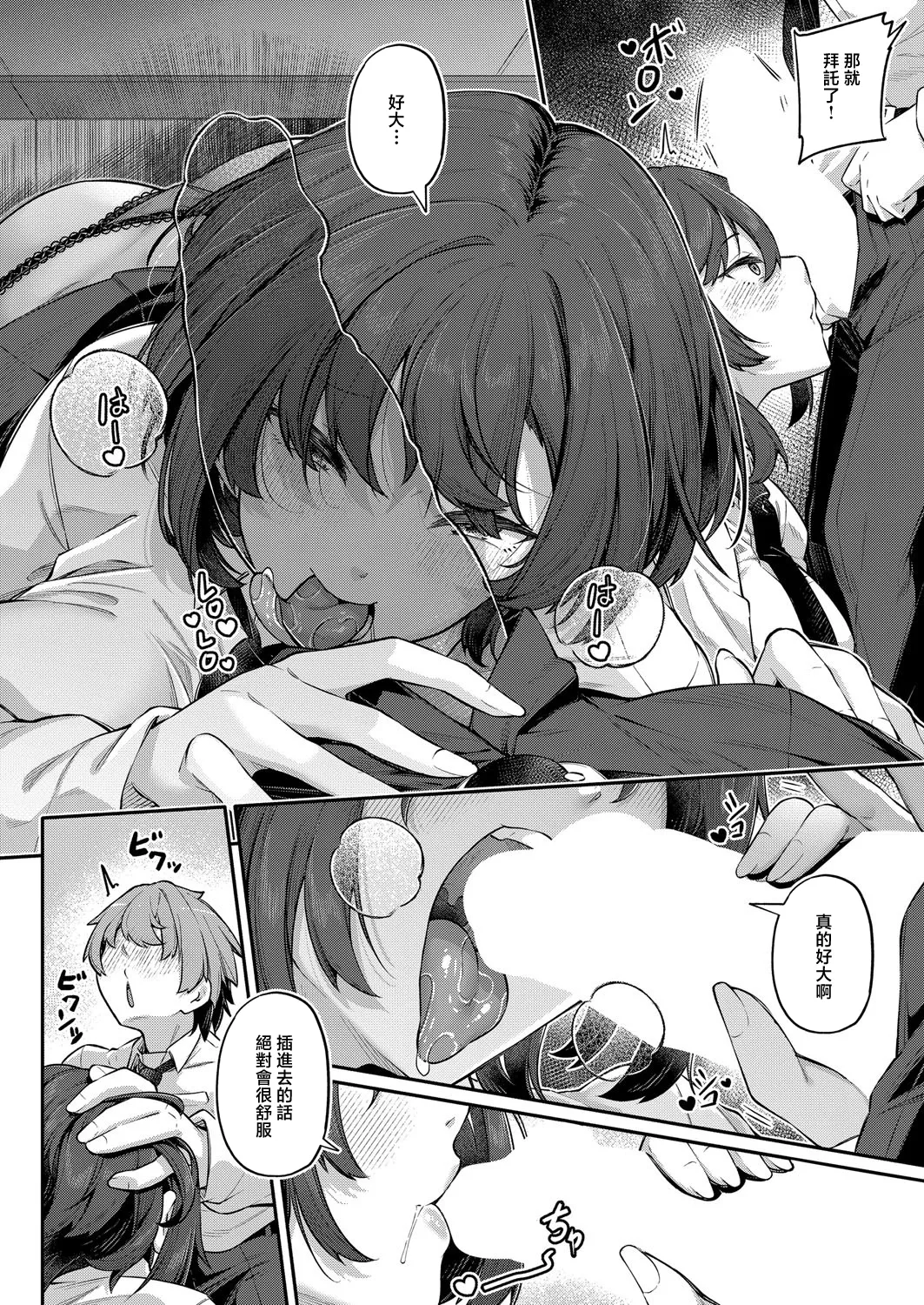 アナルは性器じゃありません！！〜2人の場合〜 page 6 full