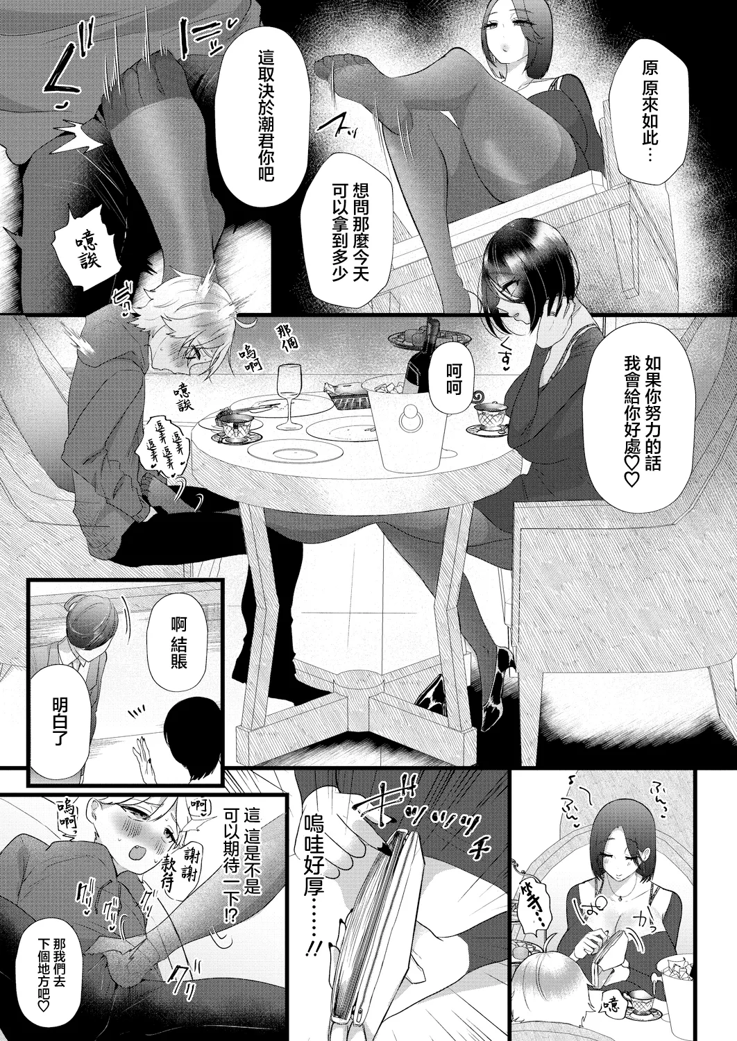 ママ活！ヤリモク爆乳妻 瑠美 page 5 full