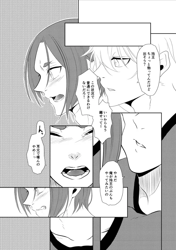我慢しないで？ page 10 full
