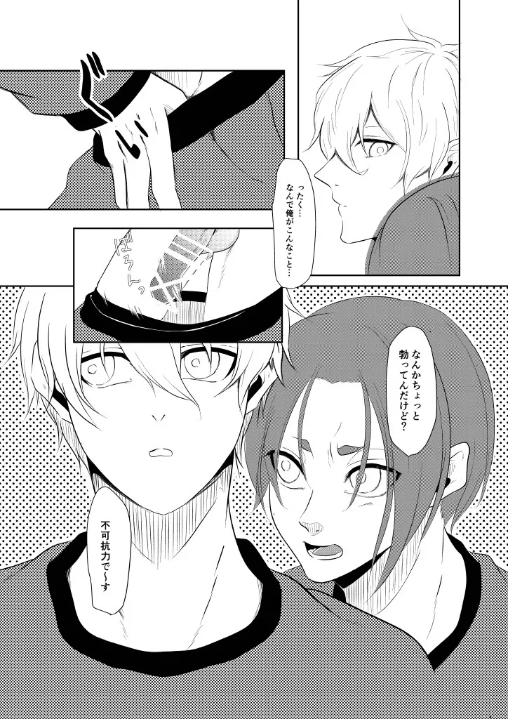 我慢しないで？ page 6 full