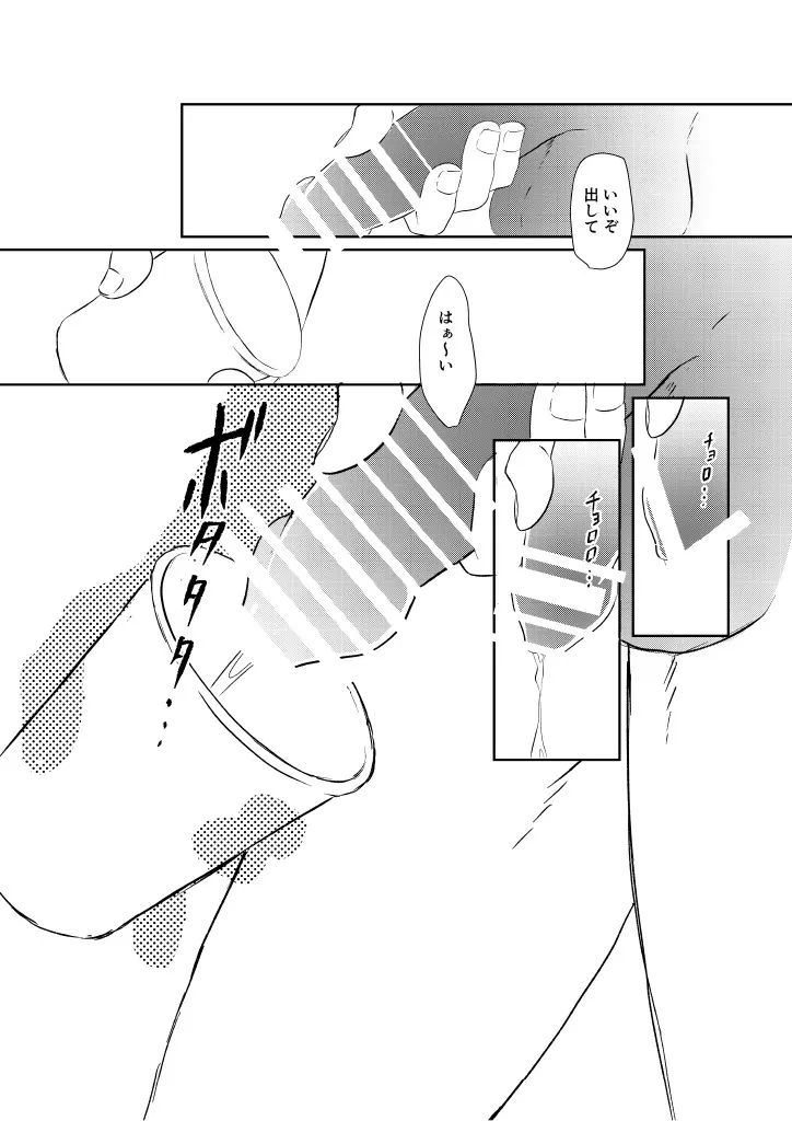 我慢しないで？ page 7 full
