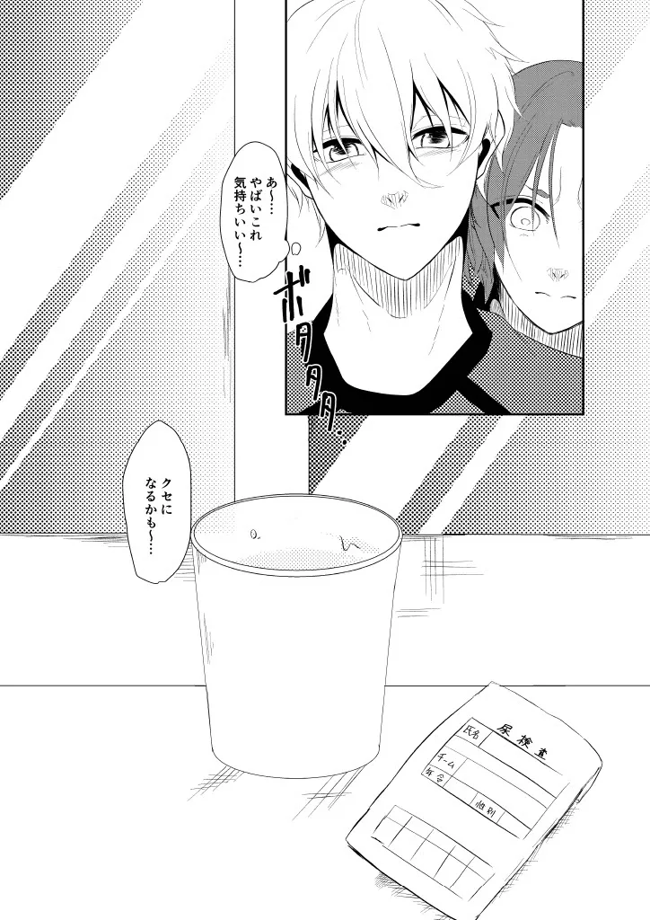 我慢しないで？ page 8 full