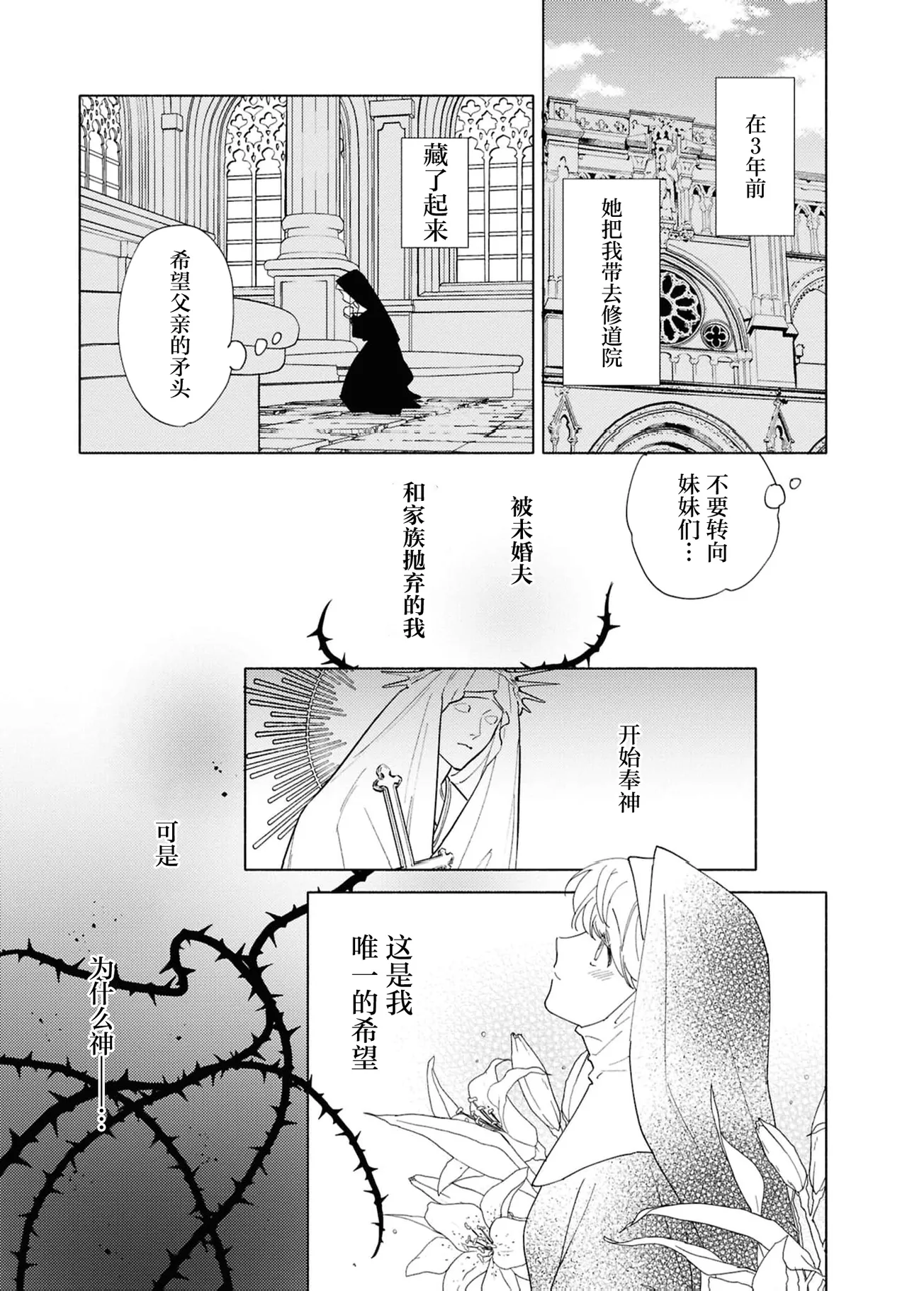 toraware no hanayome ~ kowagari shisuta wa mao ni ai o sosoga reru ~ | 被囚禁的新娘~胆小修女被魔王注满爱~（Jingai no danna-sama ni metora re maiban Naka made aisa reru…. Ansoroji） page 10 full