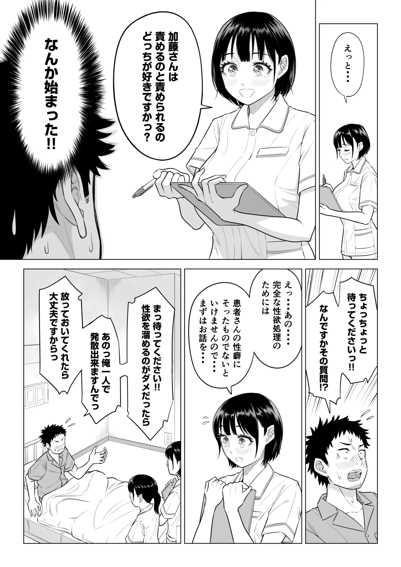 Haruno na Nami san wa Shinjin Iryō Jūjunsha page 7 full