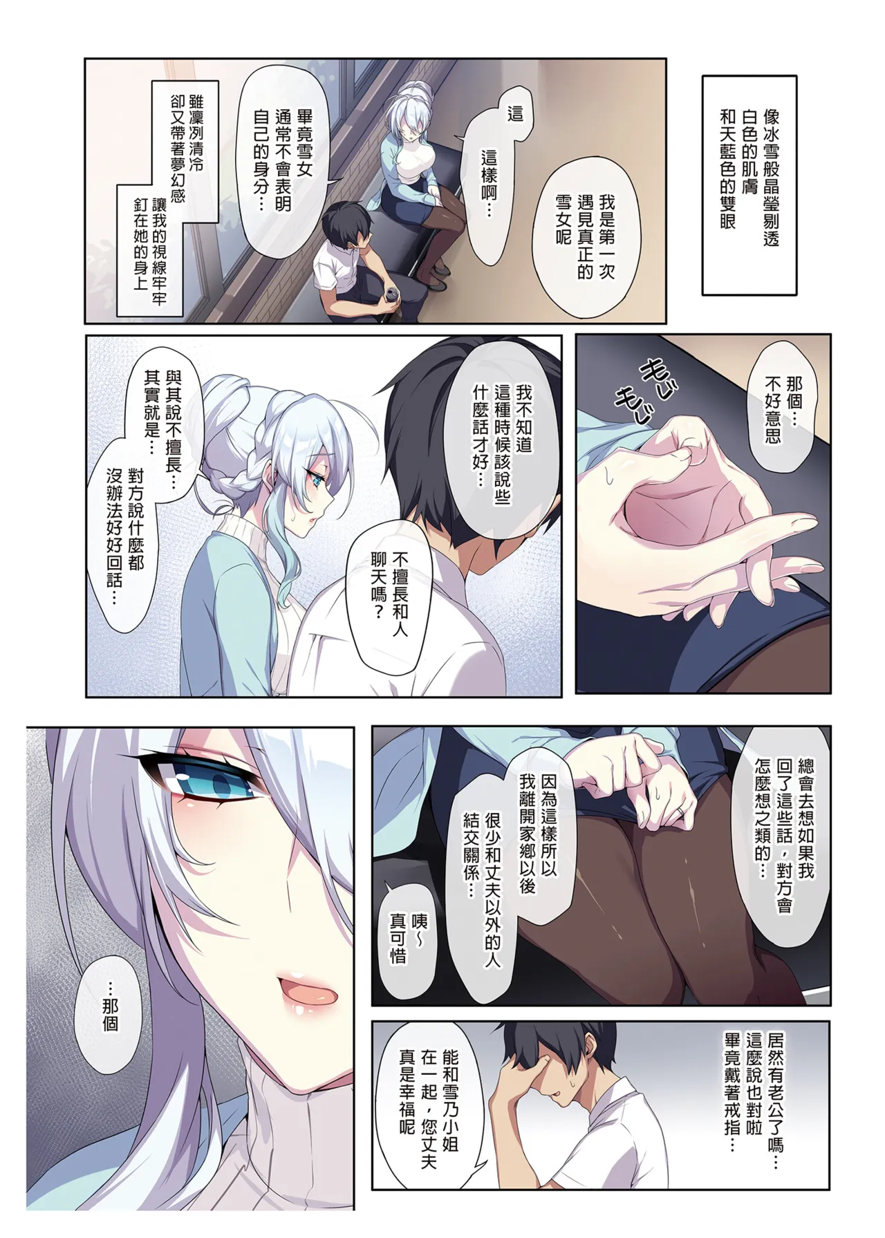 不擅交际的未亡人雪女与诅咒戒指  /人付き合いが苦手な未亡人の雪女さんと呪いの指轮 1+2 page 6 full