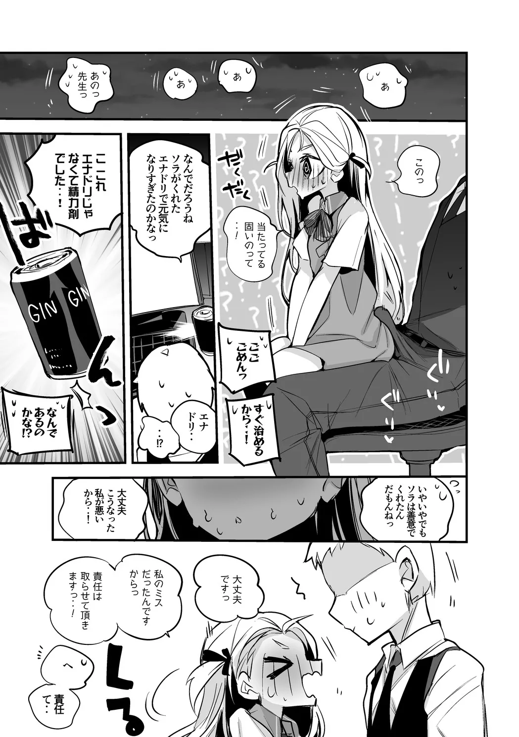 ソラは責任を取りたい編 page 2 full