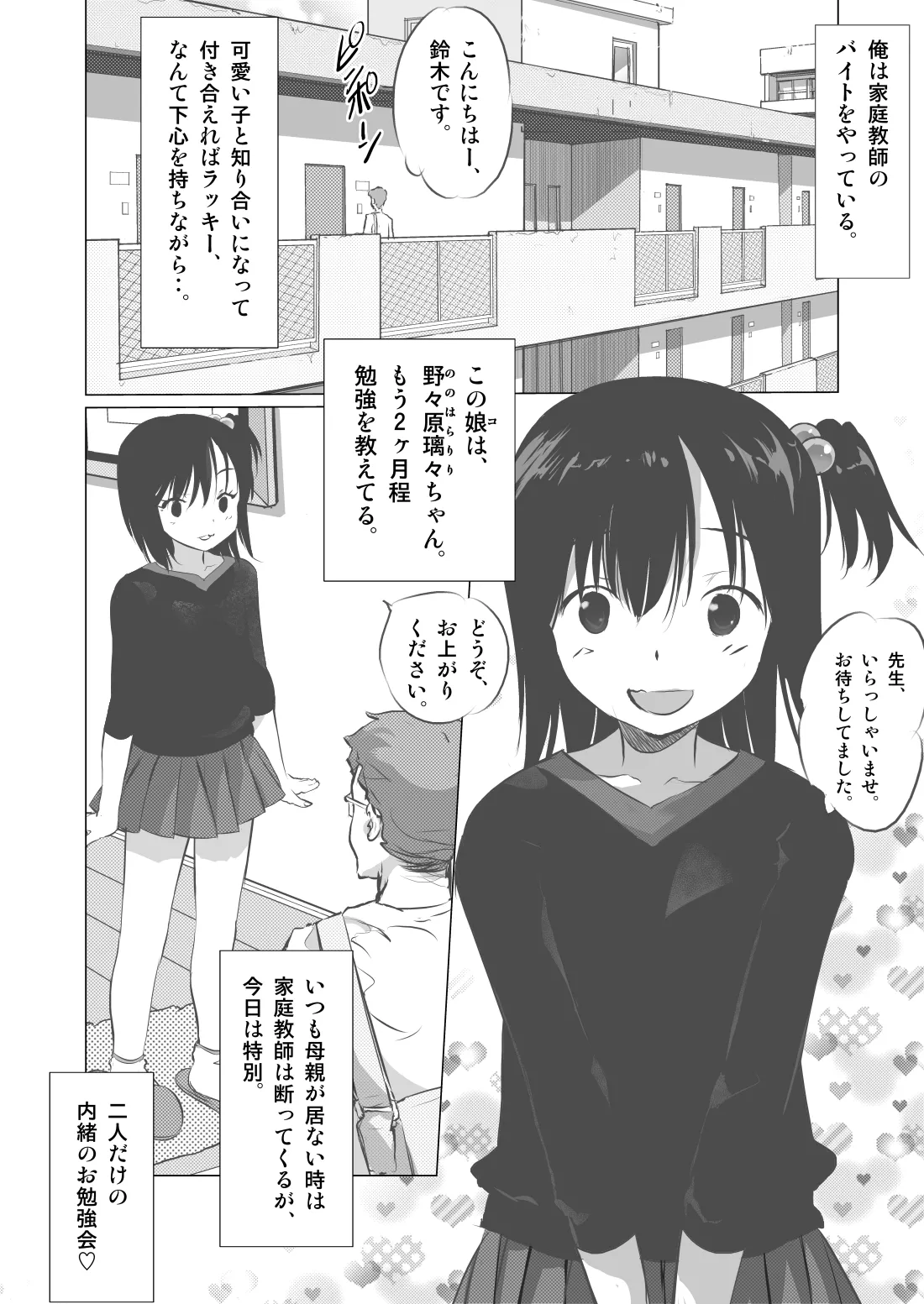 Tomodachi ga Yarareteruno Miru to Meccha Koufun Suryu page 3 full
