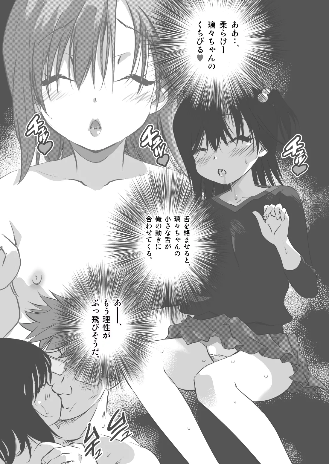 Tomodachi ga Yarareteruno Miru to Meccha Koufun Suryu page 7 full