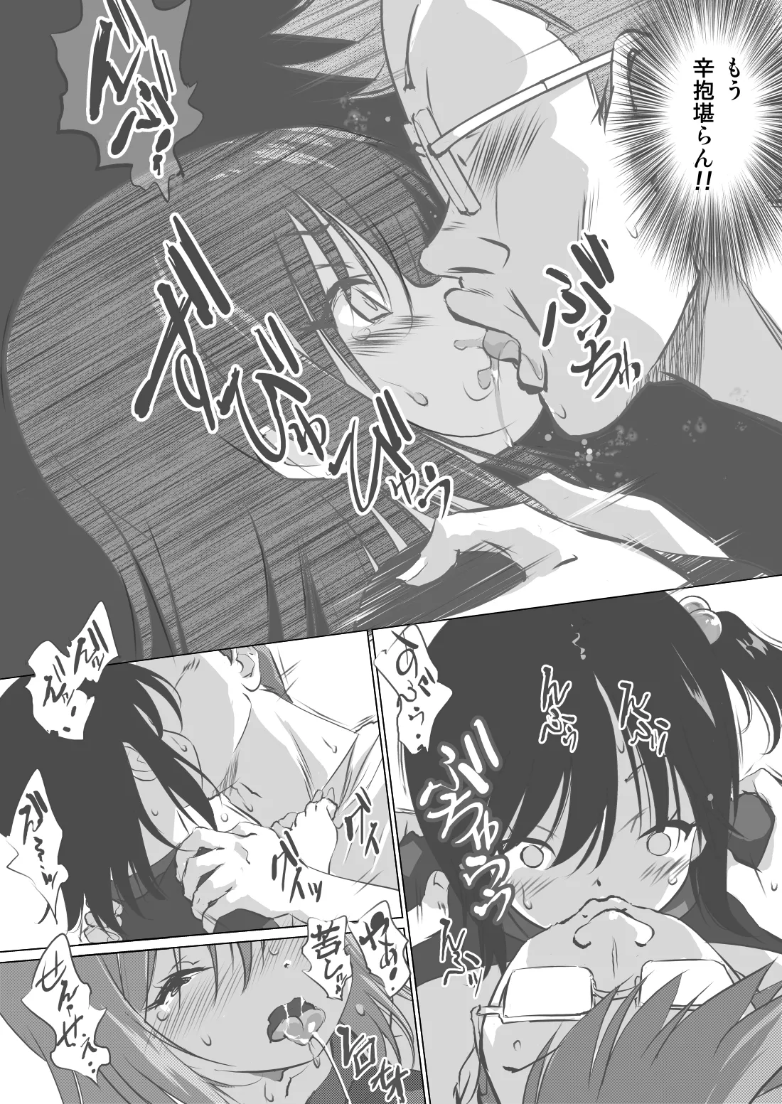 Tomodachi ga Yarareteruno Miru to Meccha Koufun Suryu page 8 full