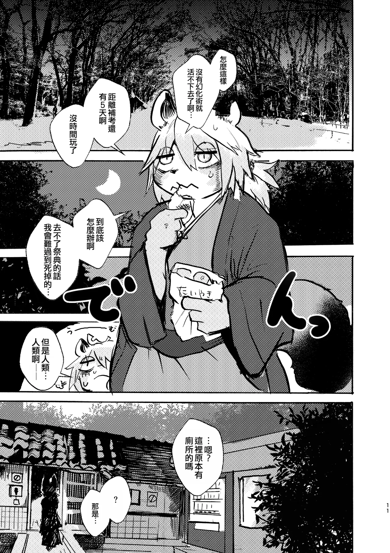 Manpuku Tanuki no Chinparty | 滿腹精輪的我，大吉大狸，今晚吃雞 page 10 full