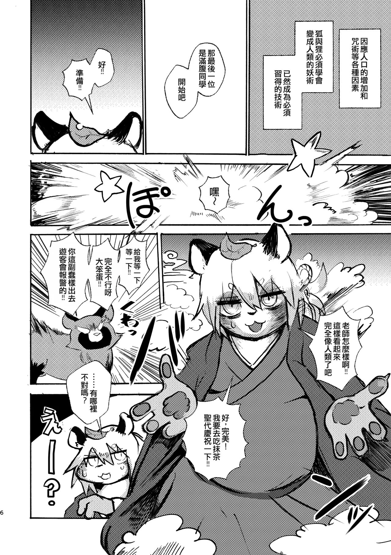 Manpuku Tanuki no Chinparty | 滿腹精輪的我，大吉大狸，今晚吃雞 page 5 full
