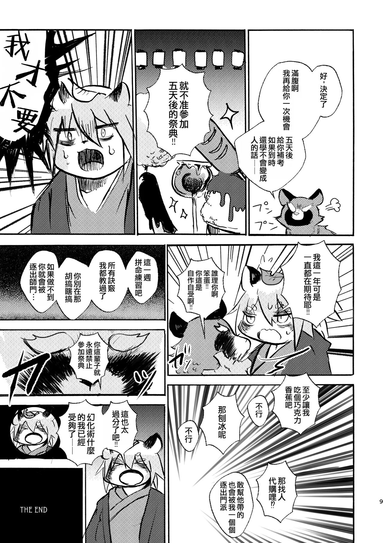 Manpuku Tanuki no Chinparty | 滿腹精輪的我，大吉大狸，今晚吃雞 page 8 full