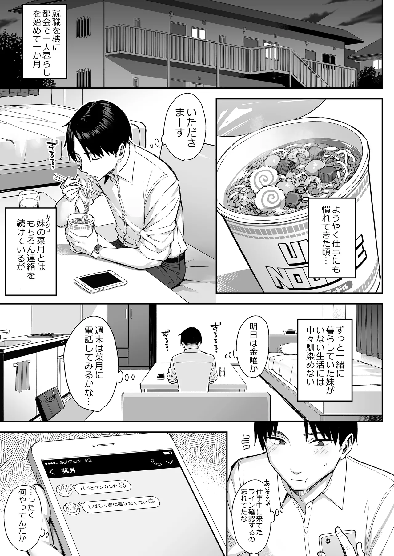 Moto InCha no Kyonyuu Yariman Imouto ga Erosugite, Onii-chan wa Mou...!! 4 page 3 full