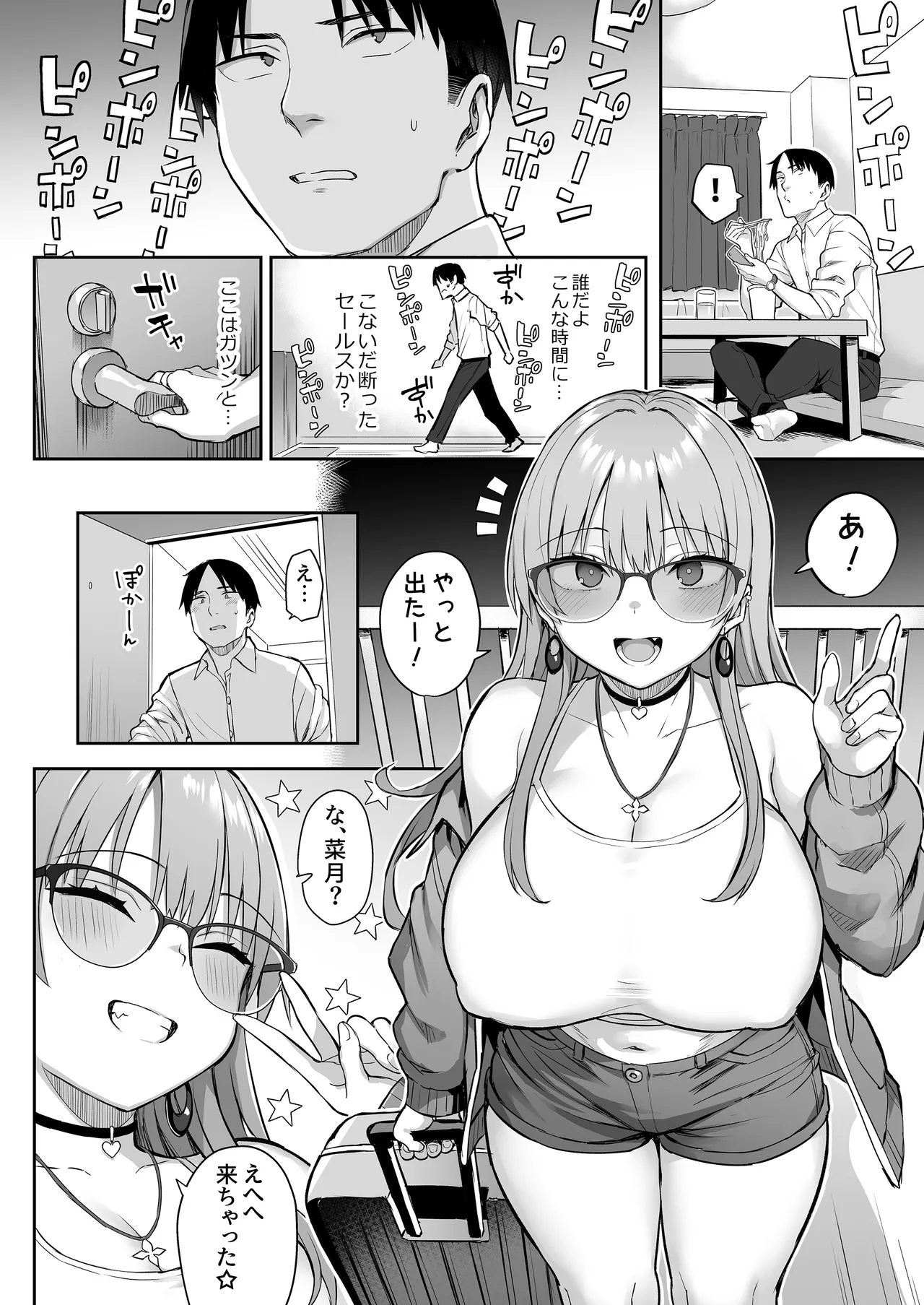 Moto InCha no Kyonyuu Yariman Imouto ga Erosugite, Onii-chan wa Mou...!! 4 page 4 full