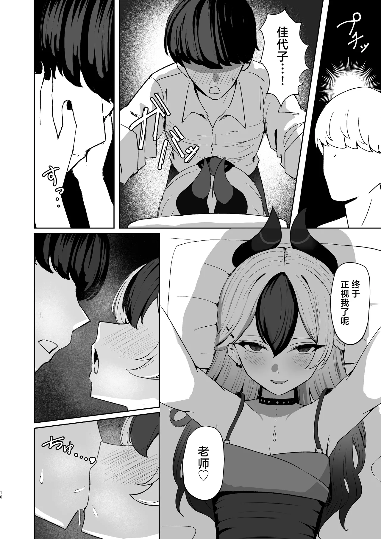 Oni no Sasoi | 鬼的诱惑 page 10 full