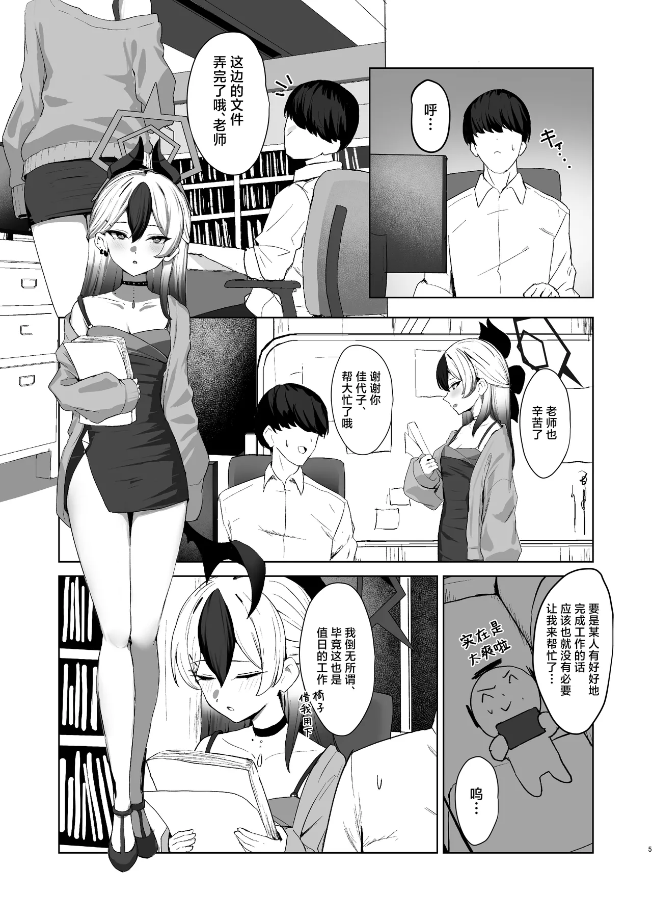 Oni no Sasoi | 鬼的诱惑 page 5 full