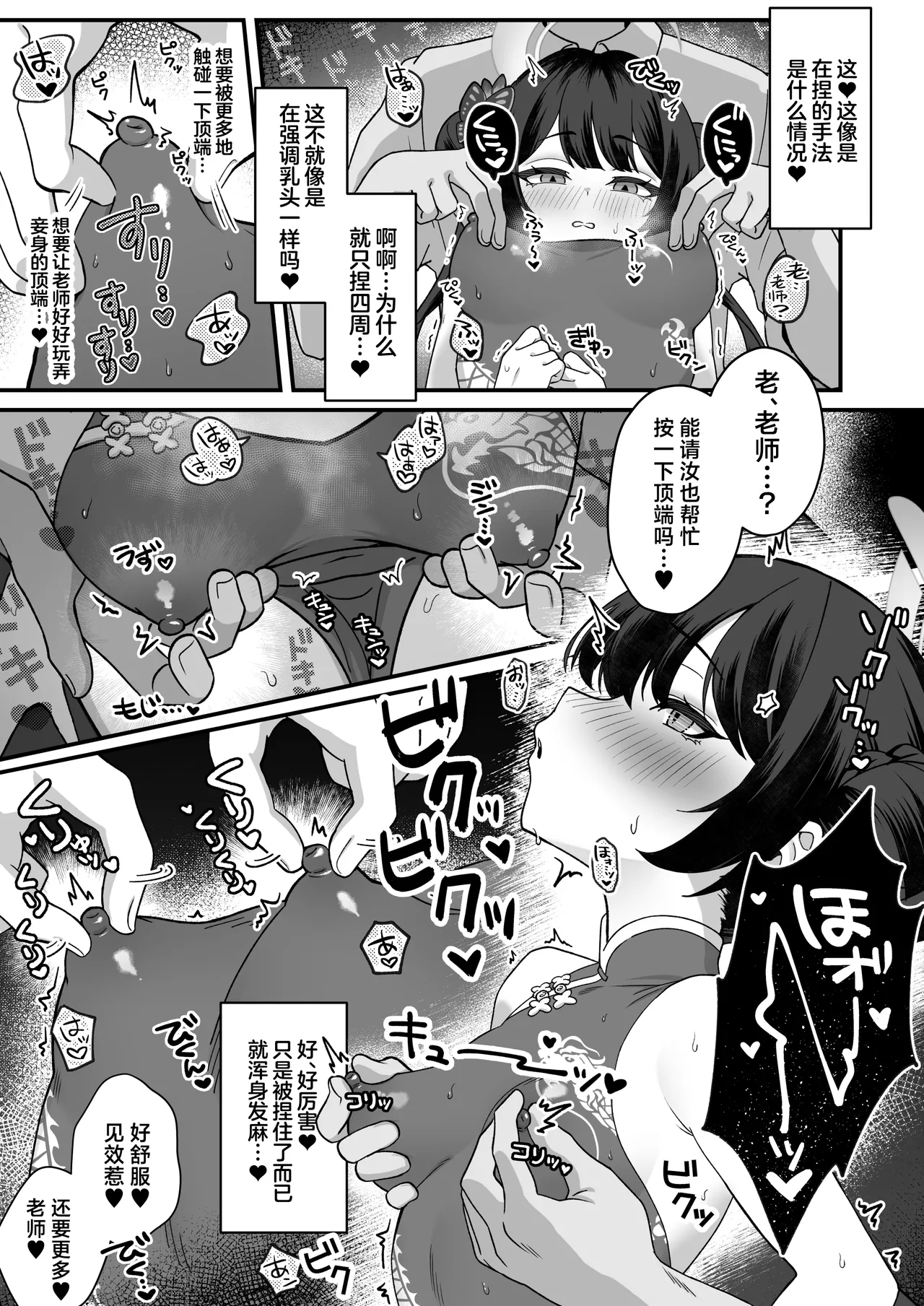 Kisaki Chikubiseme page 4 full