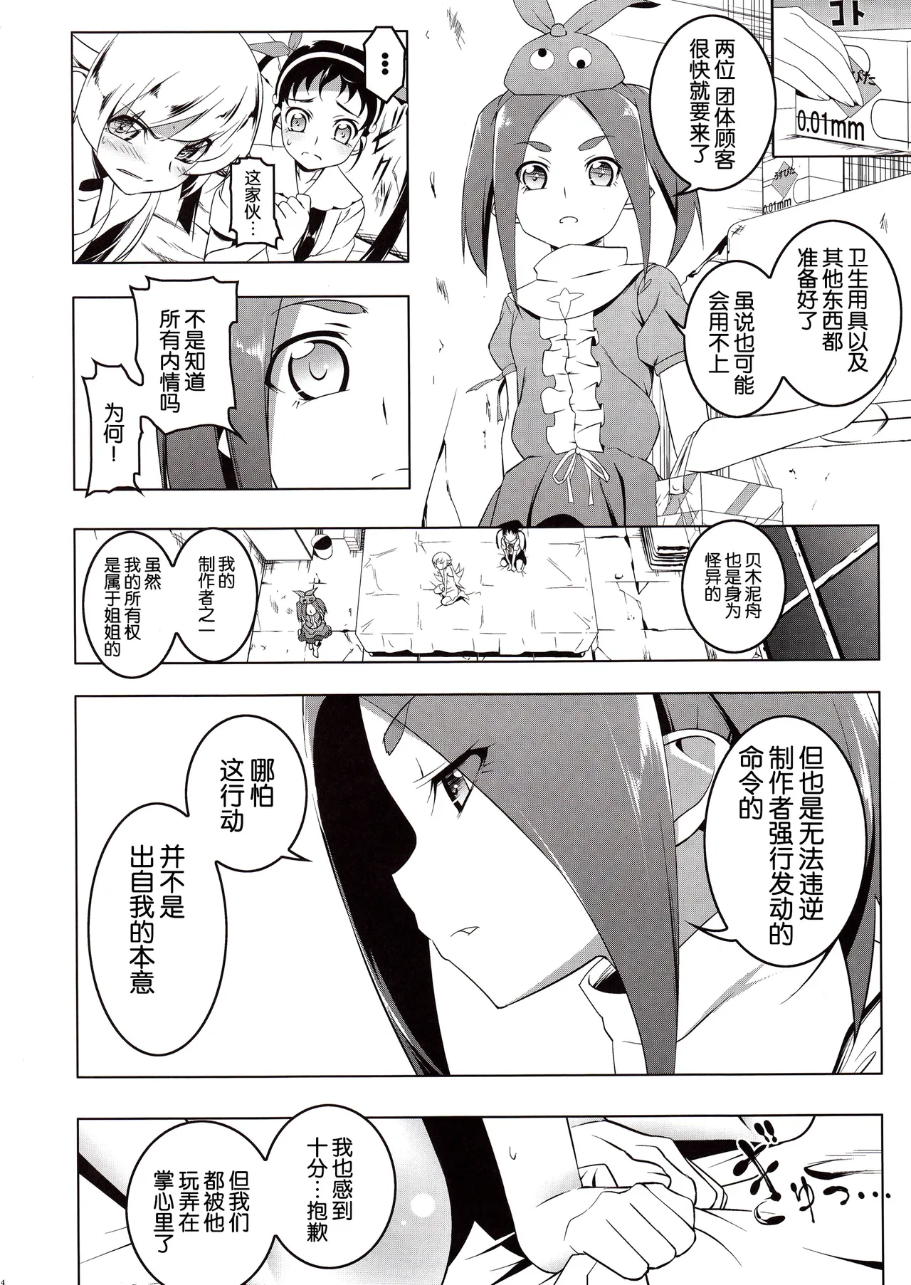 寝取語 姦 総集編 page 6 full