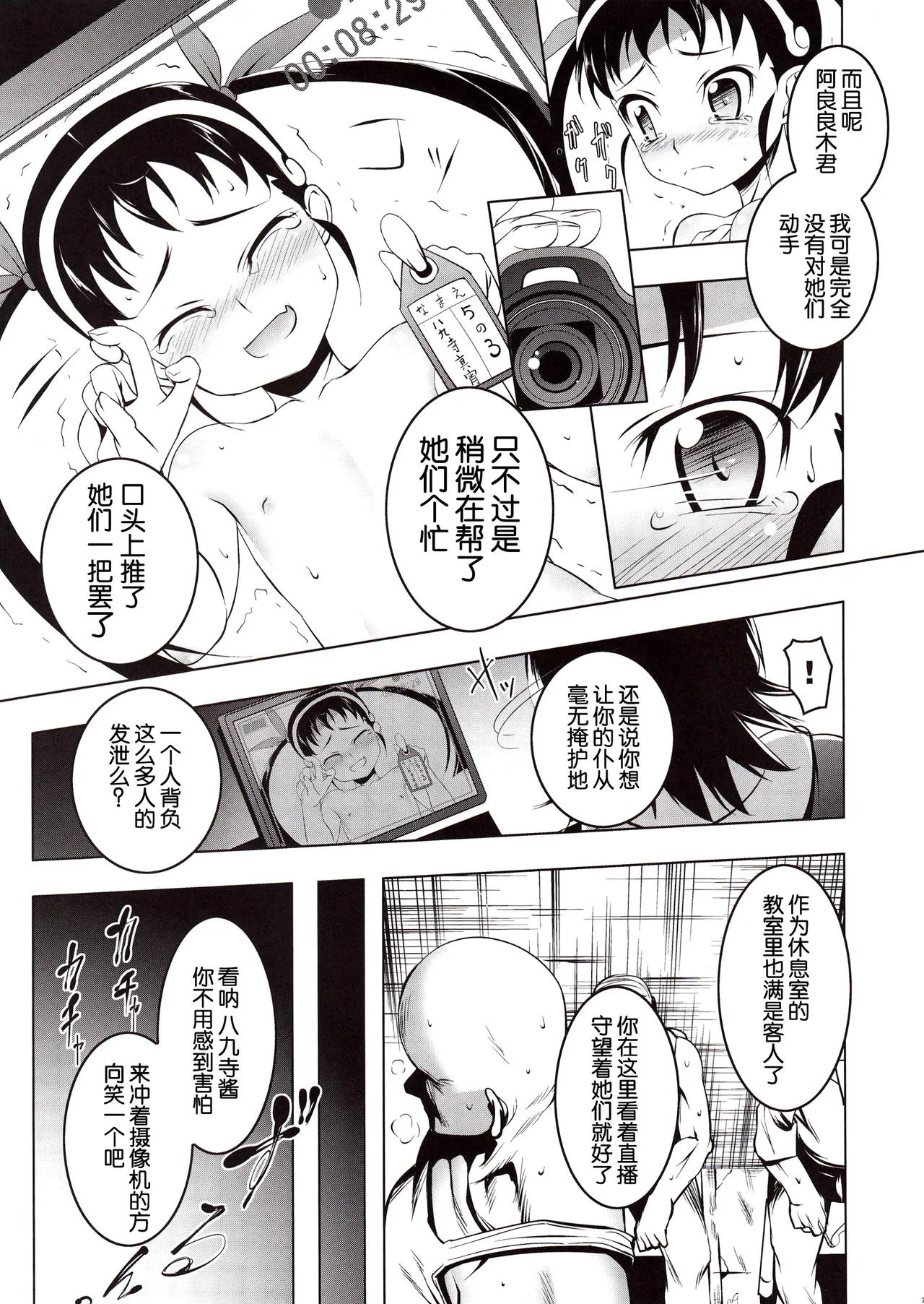 寝取語 姦 総集編 page 9 full