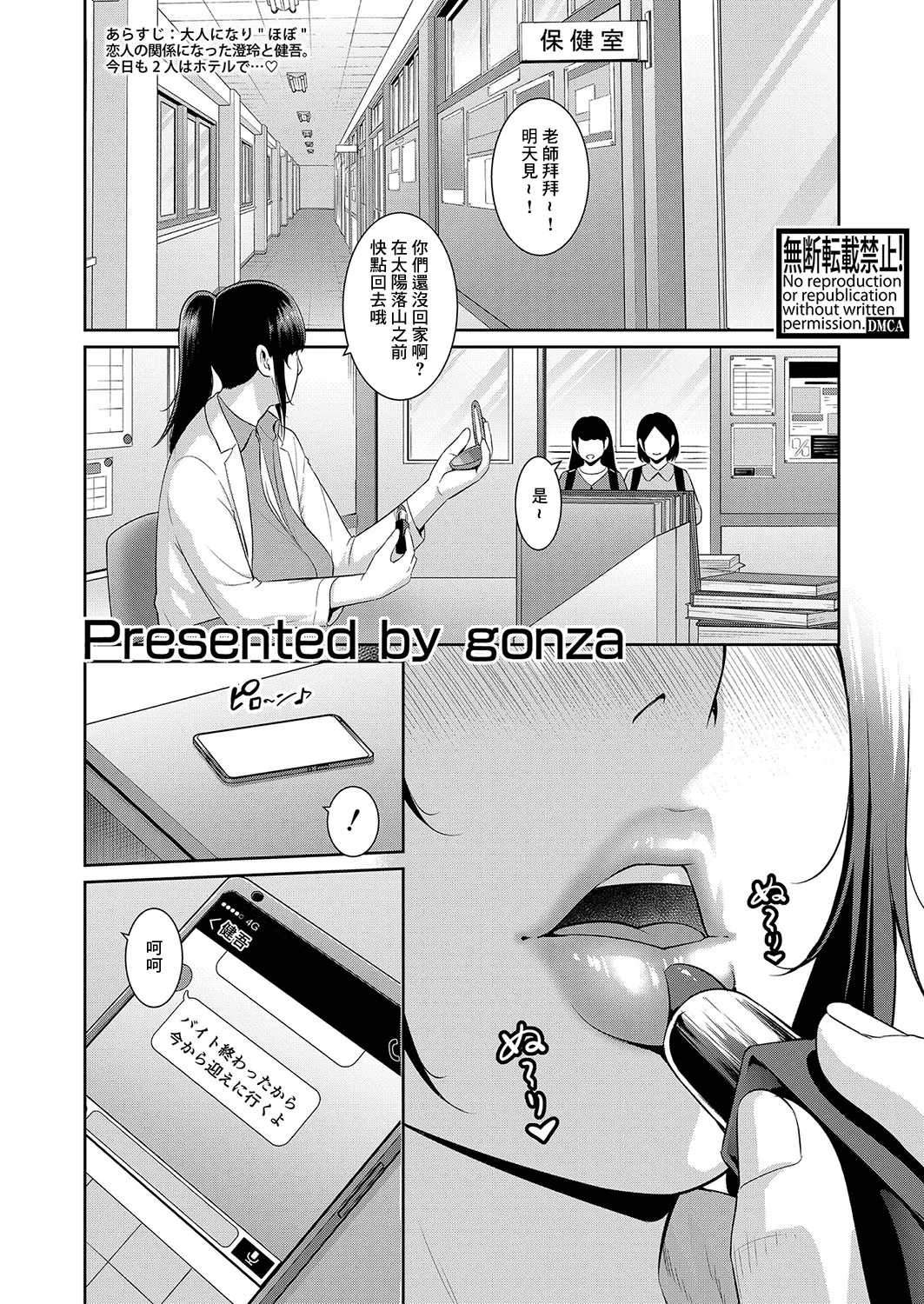 新_友達の母親_【第14話】 page 1 full