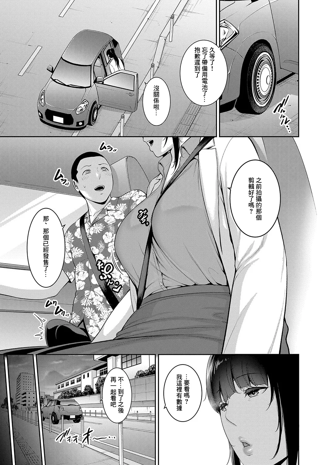新_友達の母親_【第14話】 page 3 full