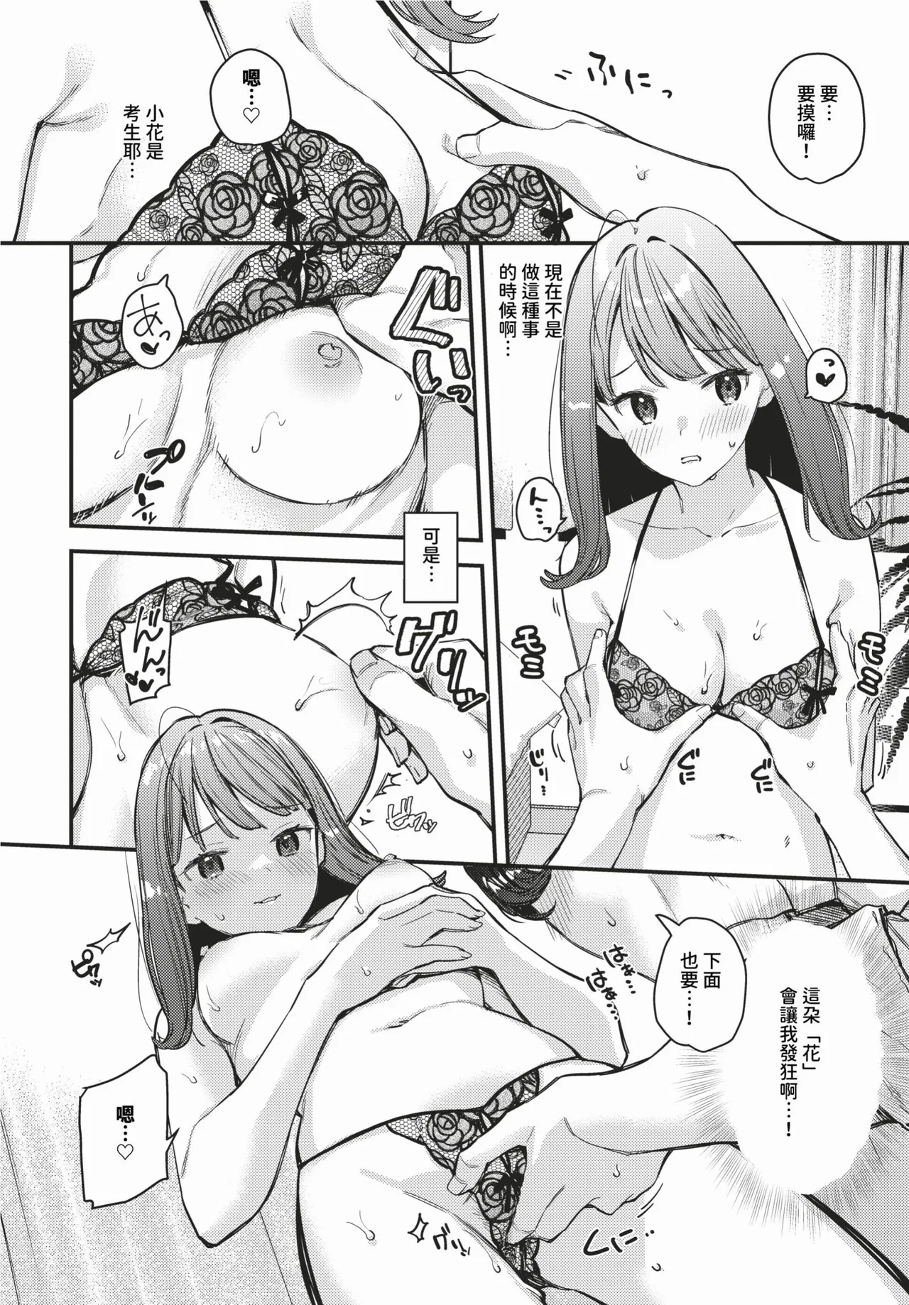 Bokudake no Hana ~Jouhen + Chuuhen + Kouhen~ | 我專屬的花 ~上篇+中篇+後篇~ page 10 full