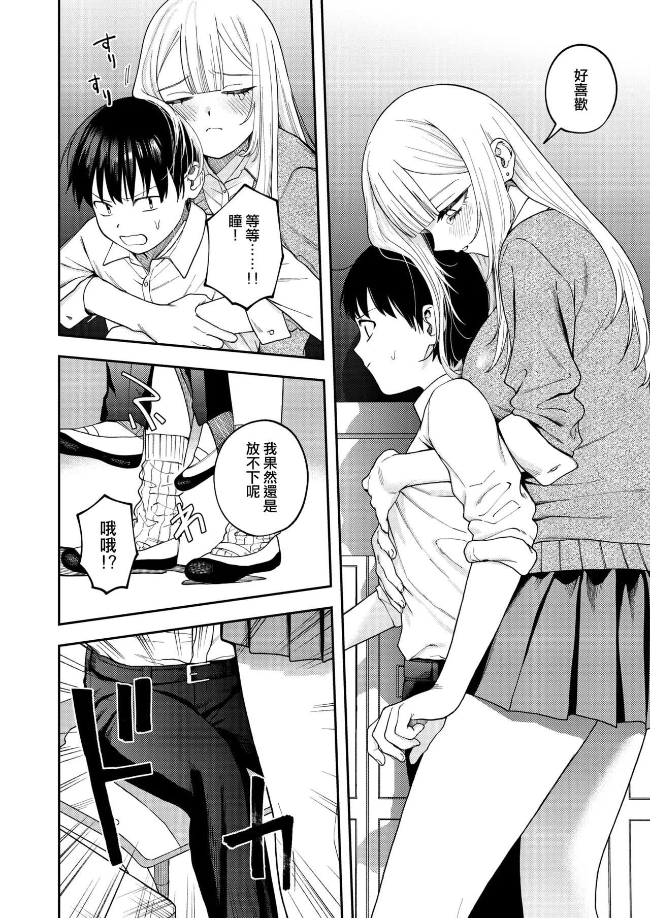 Watashi wa Zettai Kimi no Mono｜我絕對是你的所有物（COMIC X-EROS #117） page 7 full
