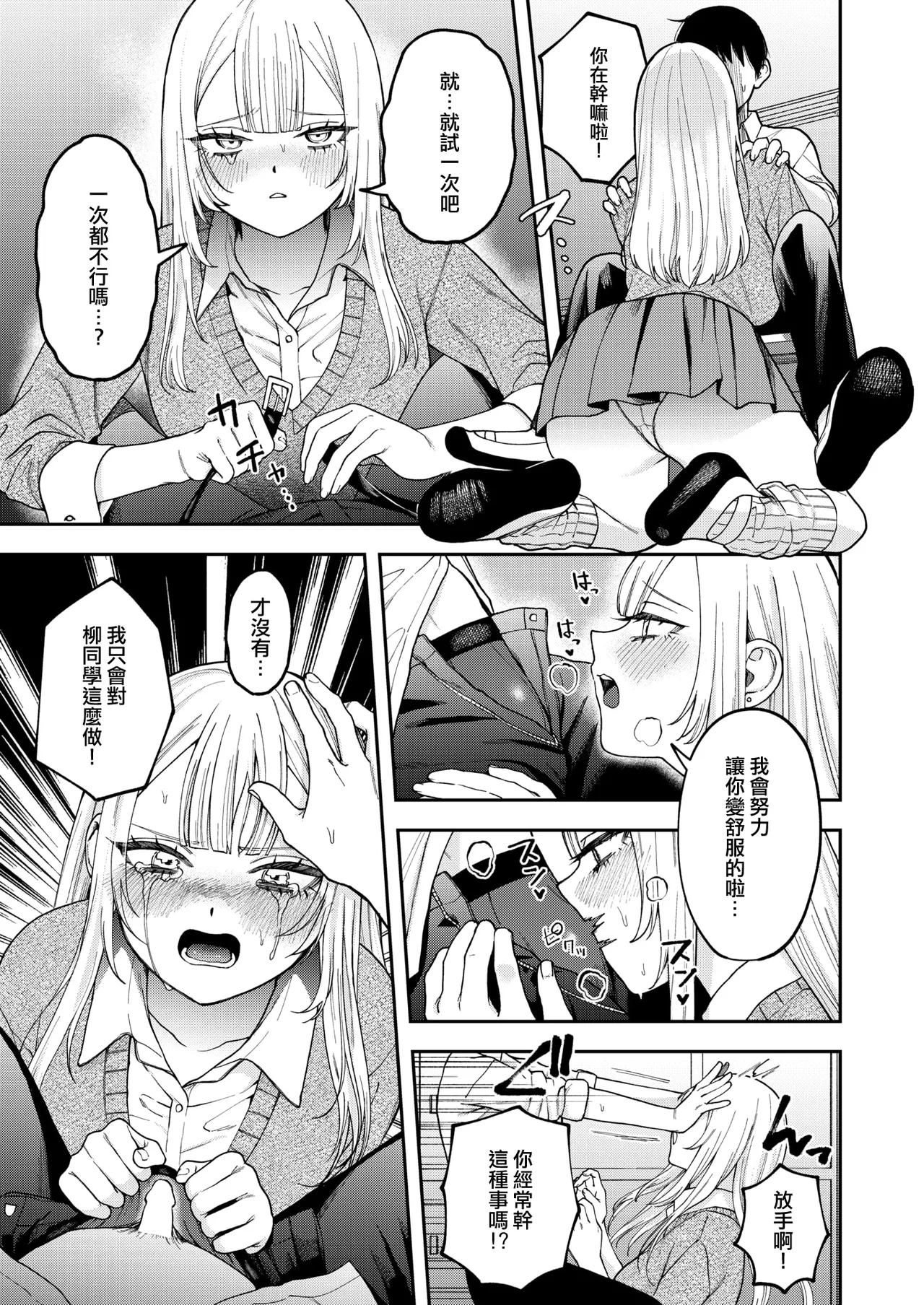 Watashi wa Zettai Kimi no Mono｜我絕對是你的所有物（COMIC X-EROS #117） page 8 full