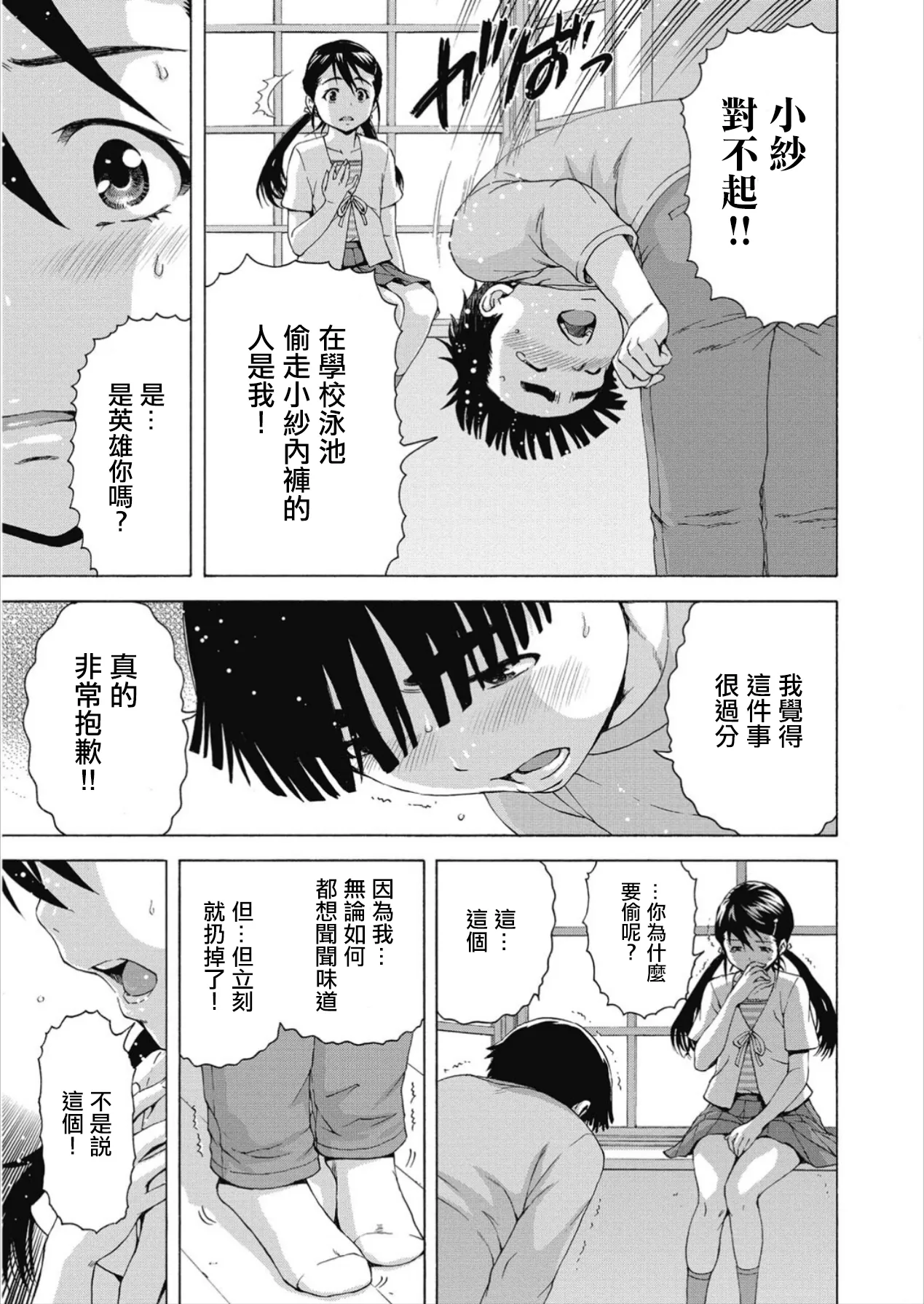 僕とサッちゃんとあの匂いと。 page 3 full