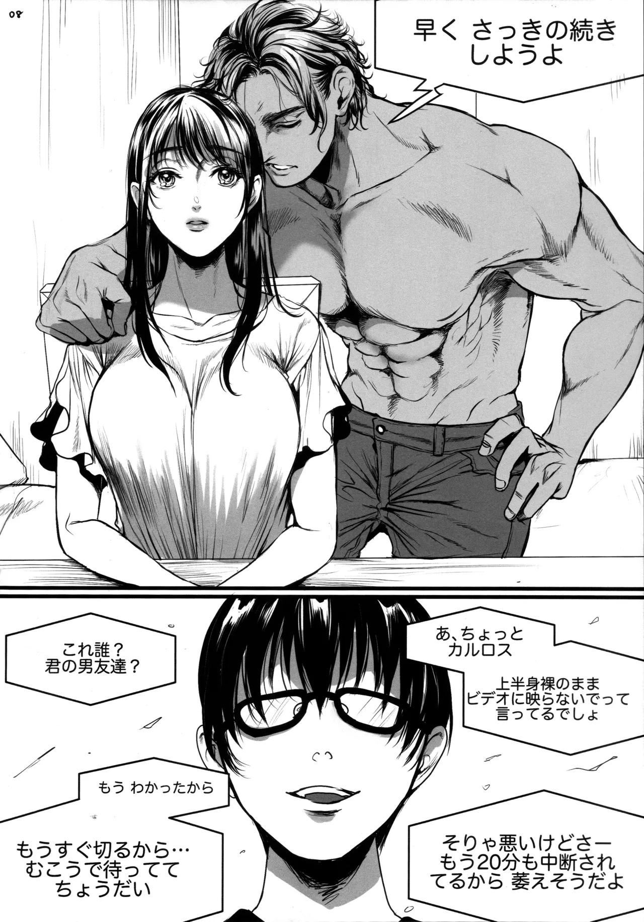 Boku no Yoshiko no Hazudatta Zantei-ban page 7 full