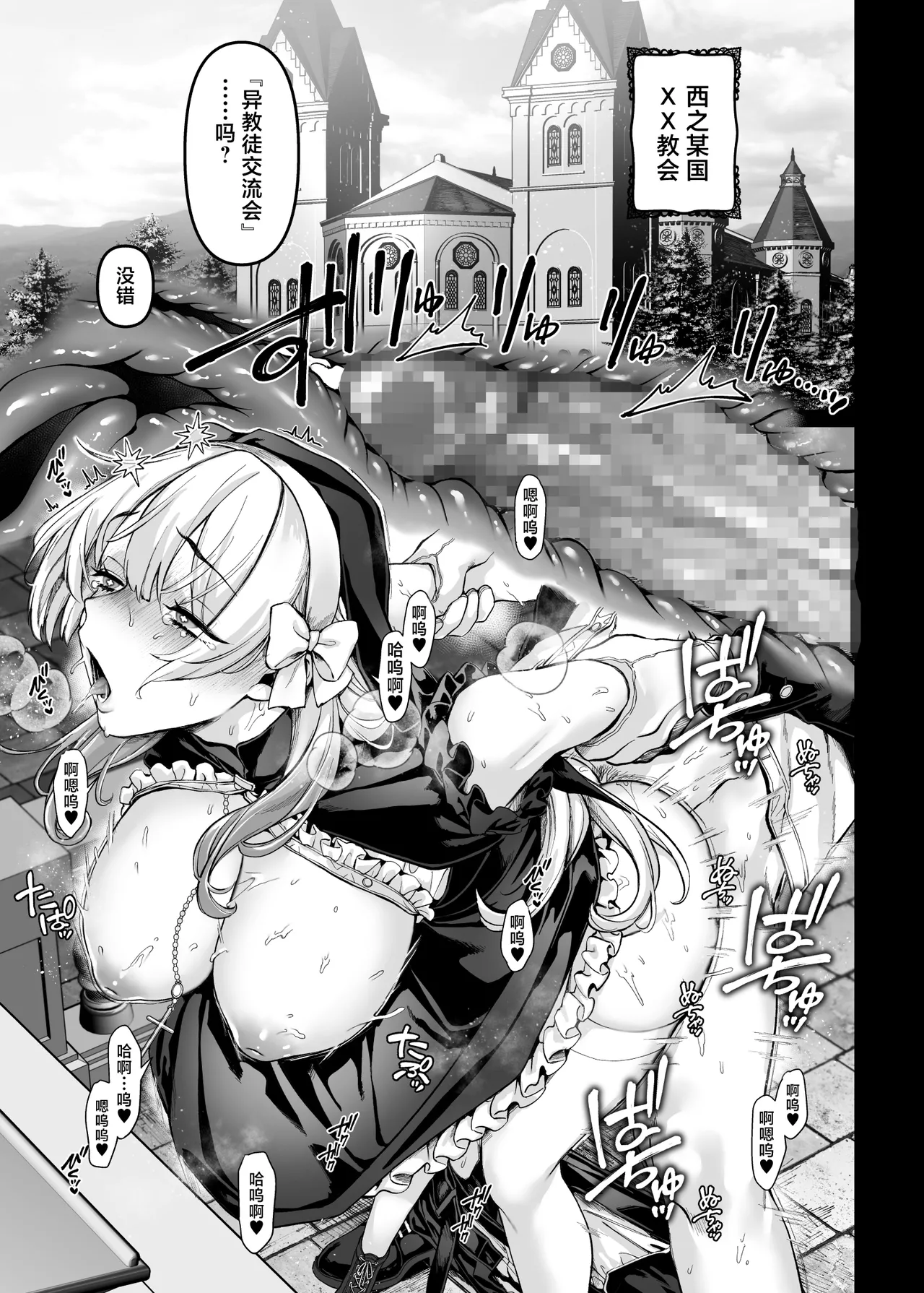 Ikyouto Kouryuukai page 3 full